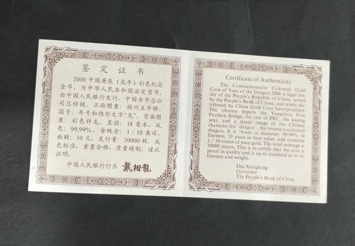 【000305】2000中国庚辰（龙）年金银纪念币-彩龙图1/10盎司彩色精制金币