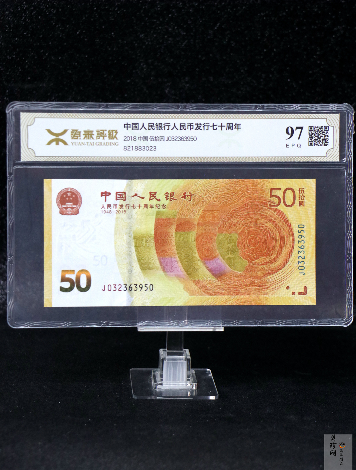 【189450】2018年人民币发行70周年纪念钞