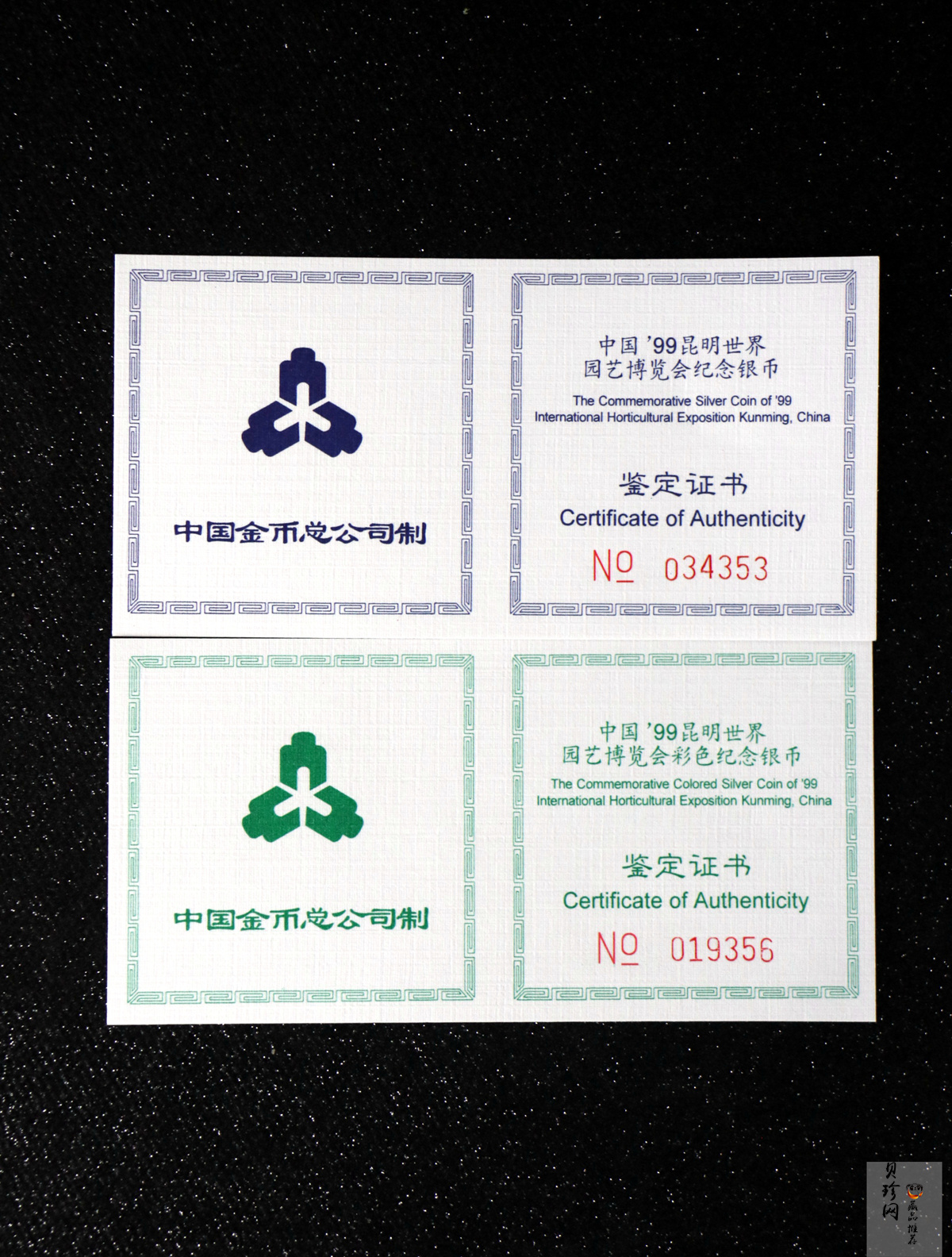 【999681】1999年昆明世界园艺博览会1盎司银币二枚