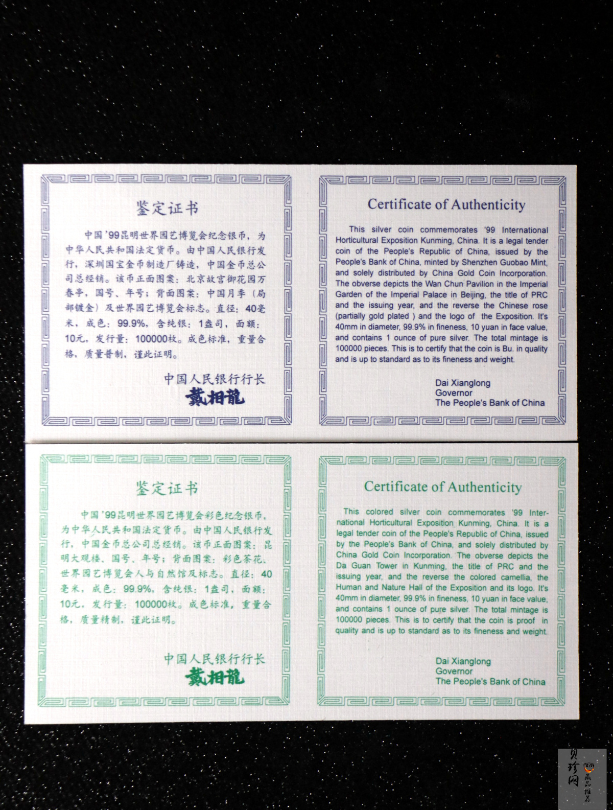 【999681】1999年昆明世界园艺博览会1盎司银币二枚