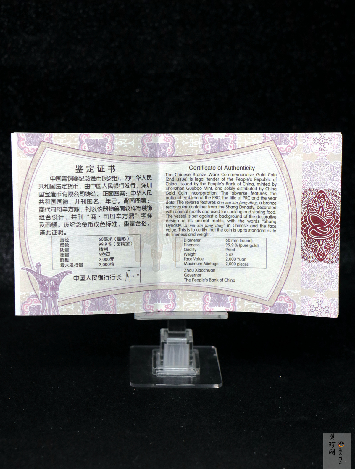 【130501】2013年青铜器第（2）组 司母辛方鼎5盎司精制金币