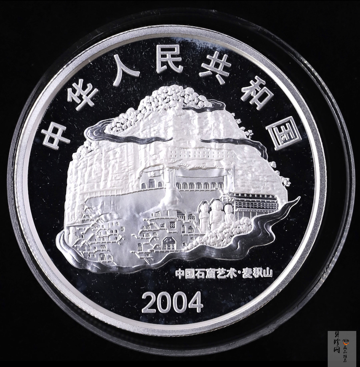 【040603】2004年中国石窟艺术（麦积山）银纪念币-麦积山石窟二尊菩萨立像2盎司精制银币