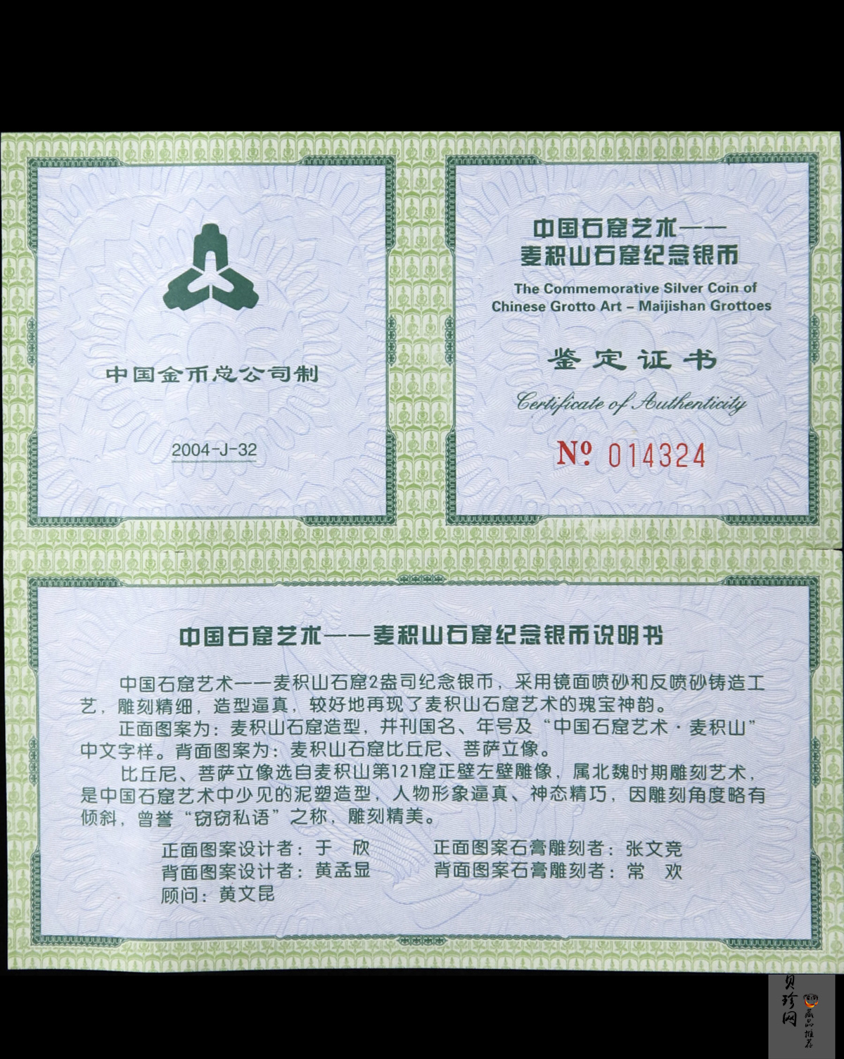 【040603】2004年中国石窟艺术（麦积山）银纪念币-麦积山石窟二尊菩萨立像2盎司精制银币
