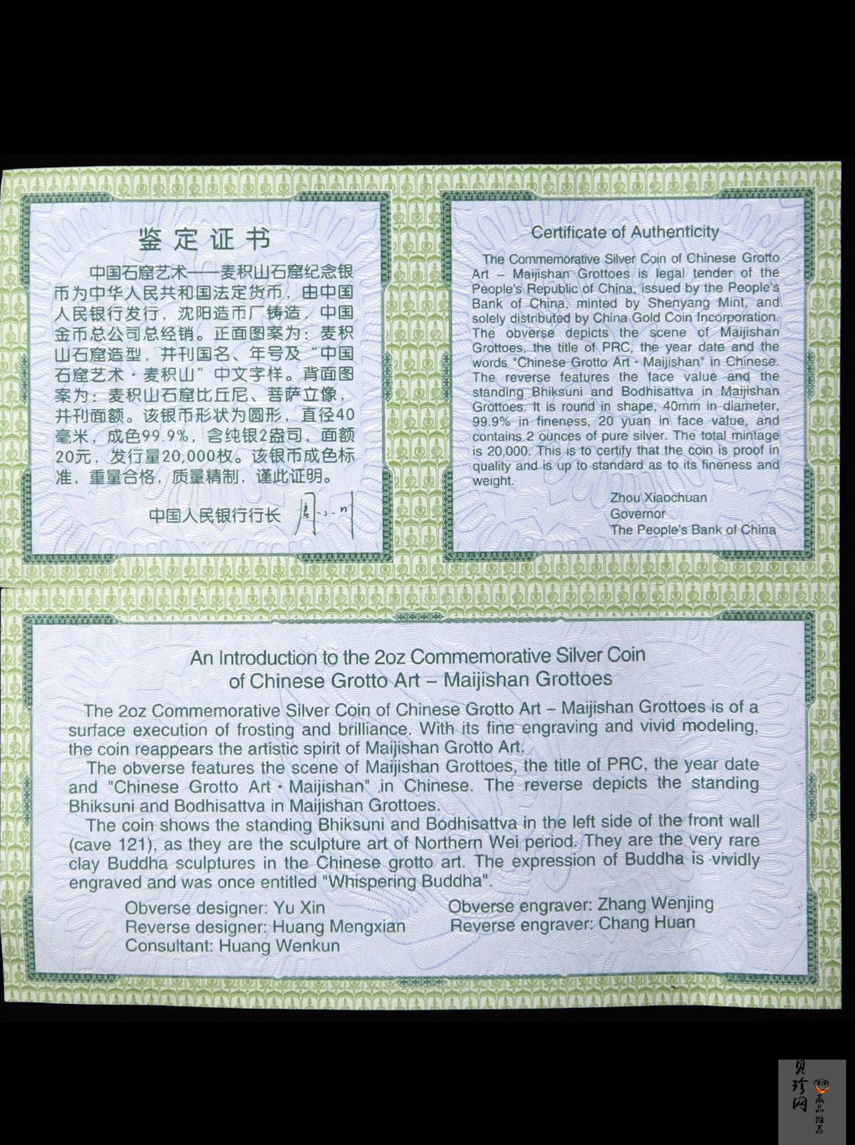 【040603】2004年中国石窟艺术（麦积山）银纪念币-麦积山石窟二尊菩萨立像2盎司精制银币