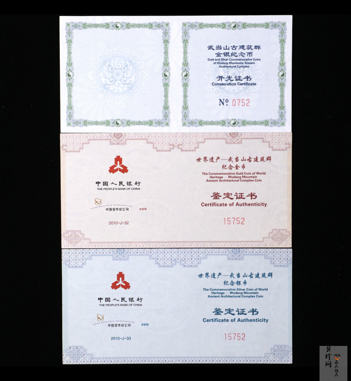 【109080】2010年世界遗产-武当山古建筑群精制金银币2枚一套