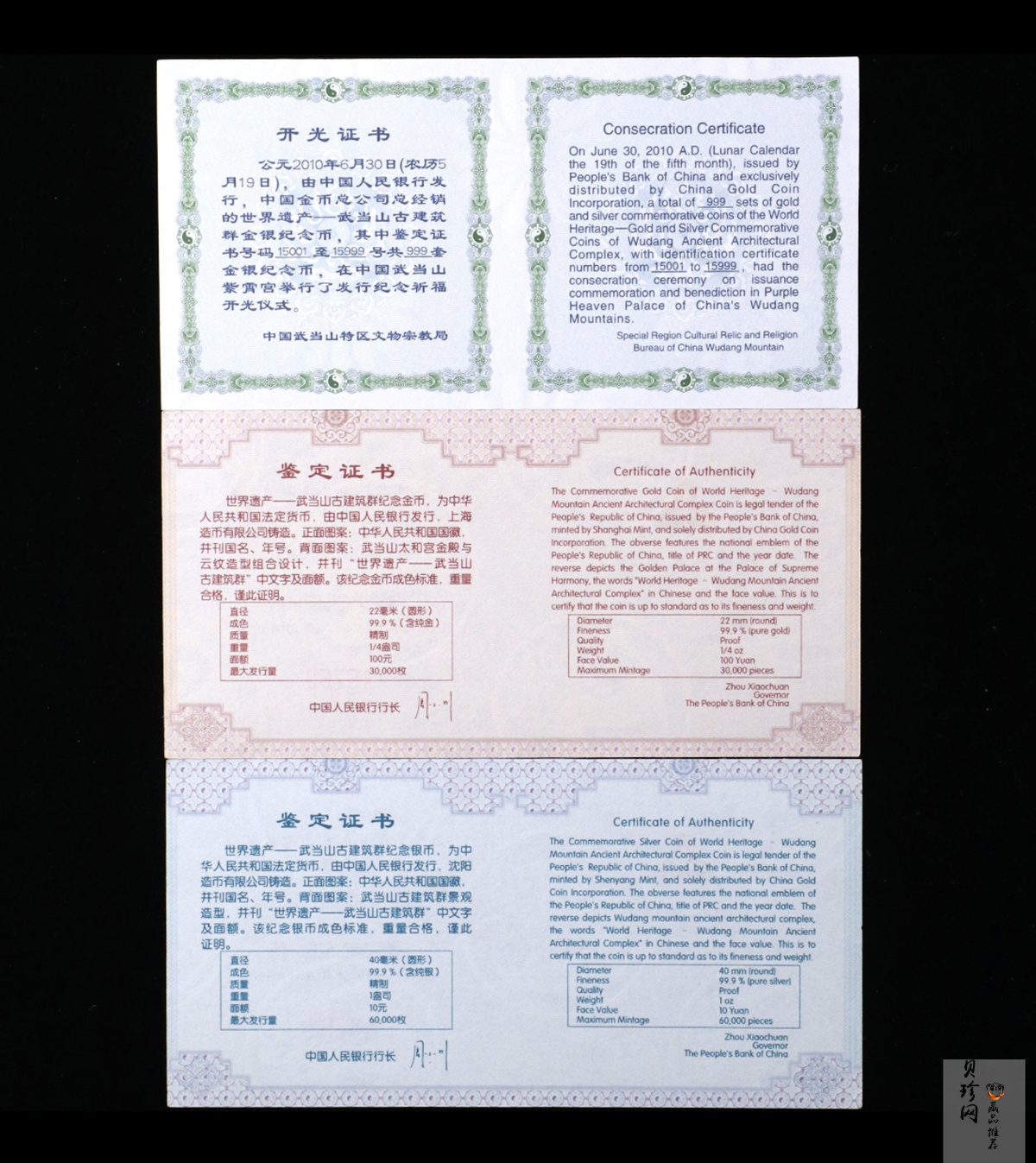 【109080】2010年世界遗产-武当山古建筑群精制金银币2枚一套