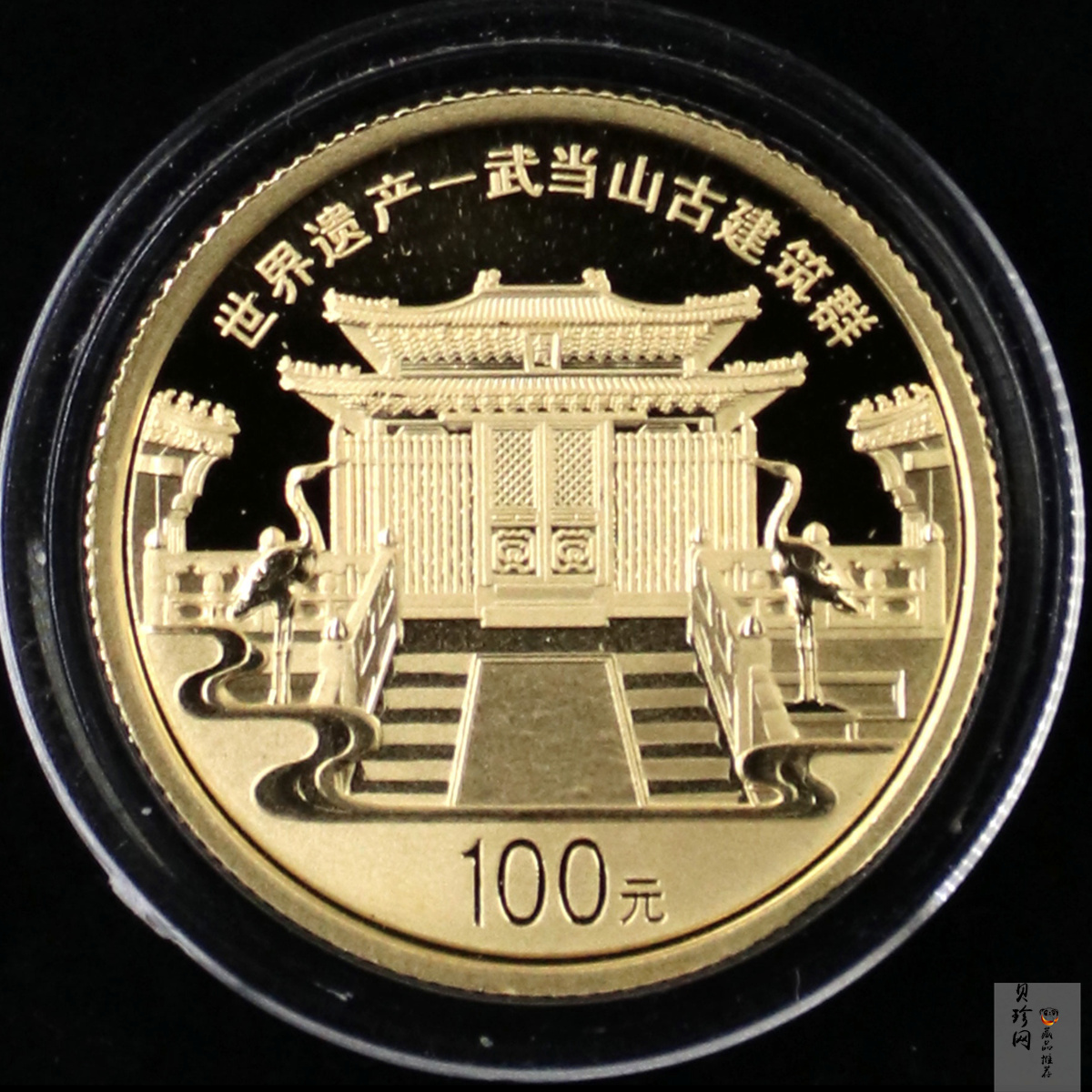 【109080】2010年世界遗产-武当山古建筑群精制金银币2枚一套