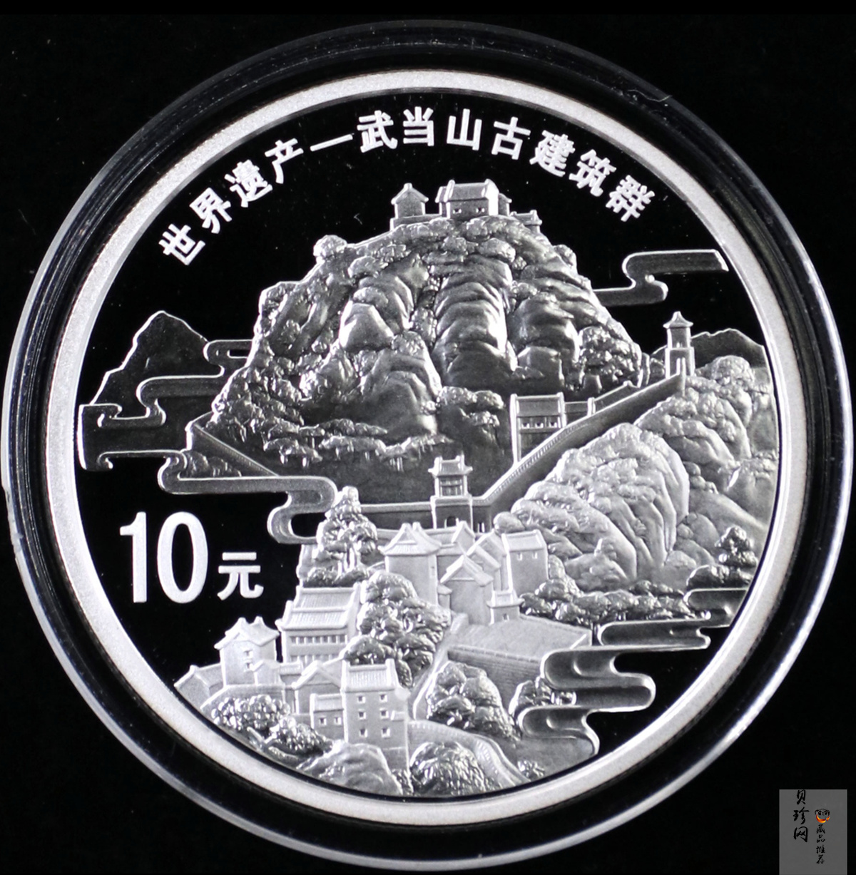 【109080】2010年世界遗产-武当山古建筑群精制金银币2枚一套