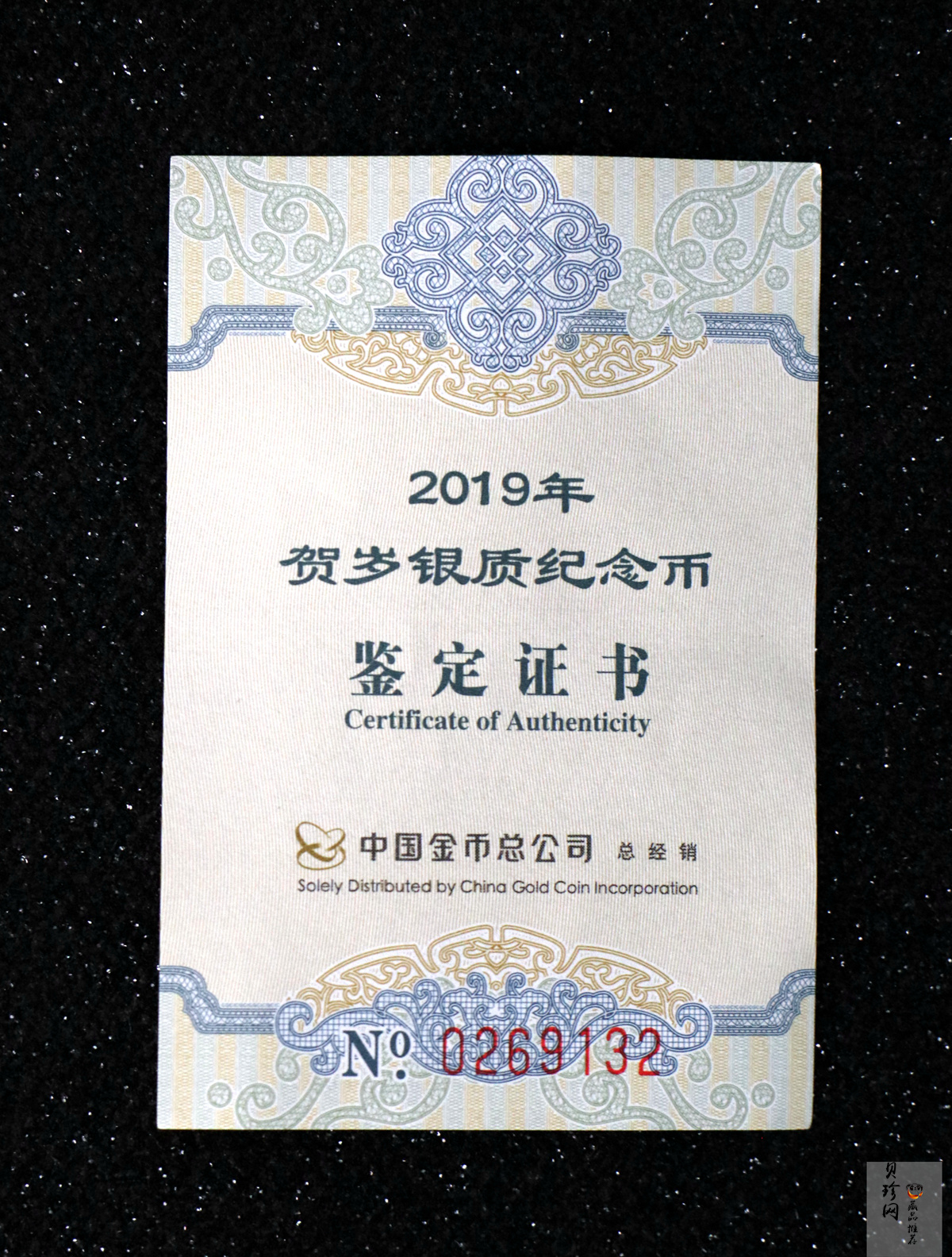 【190112】2019年贺岁福字纪念银币