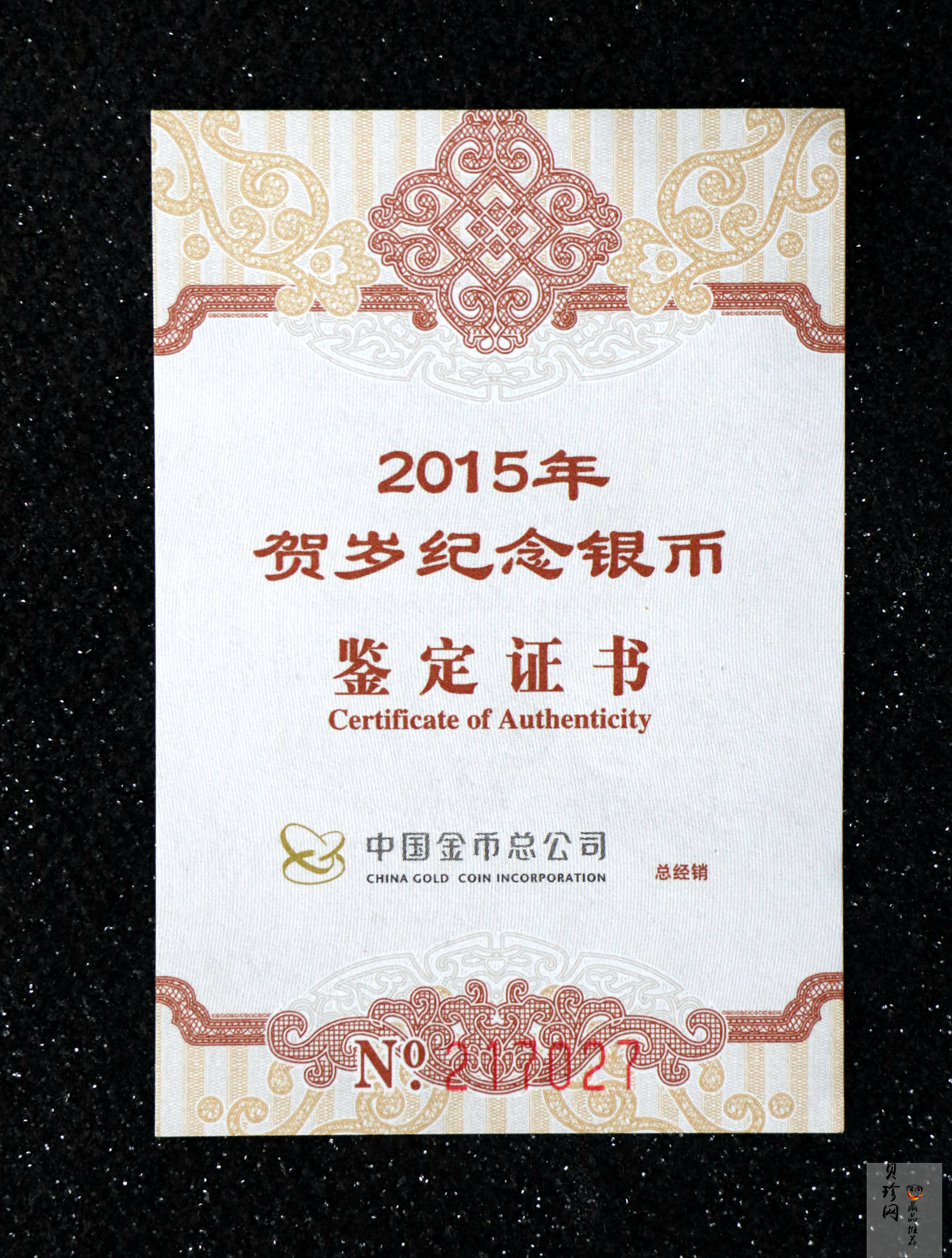 【150201】2015年福字贺岁1/4盎司普制银币