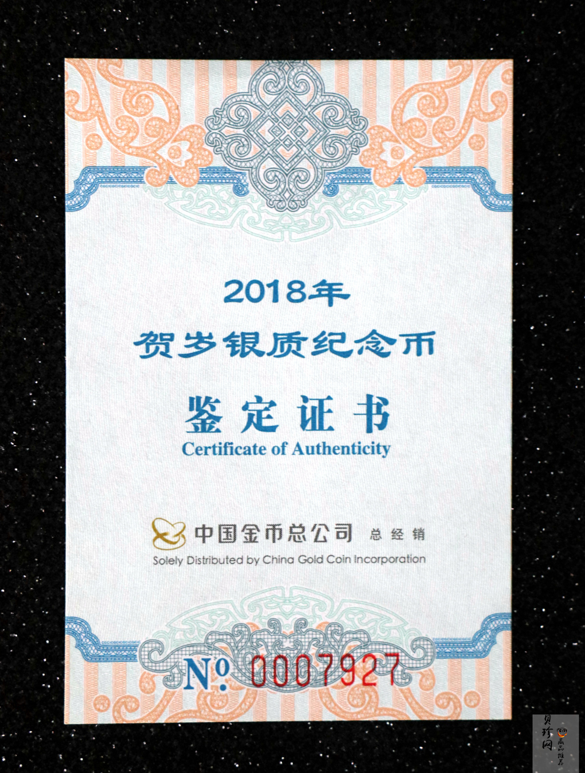 【180201】2018年贺岁银质8g纪念币