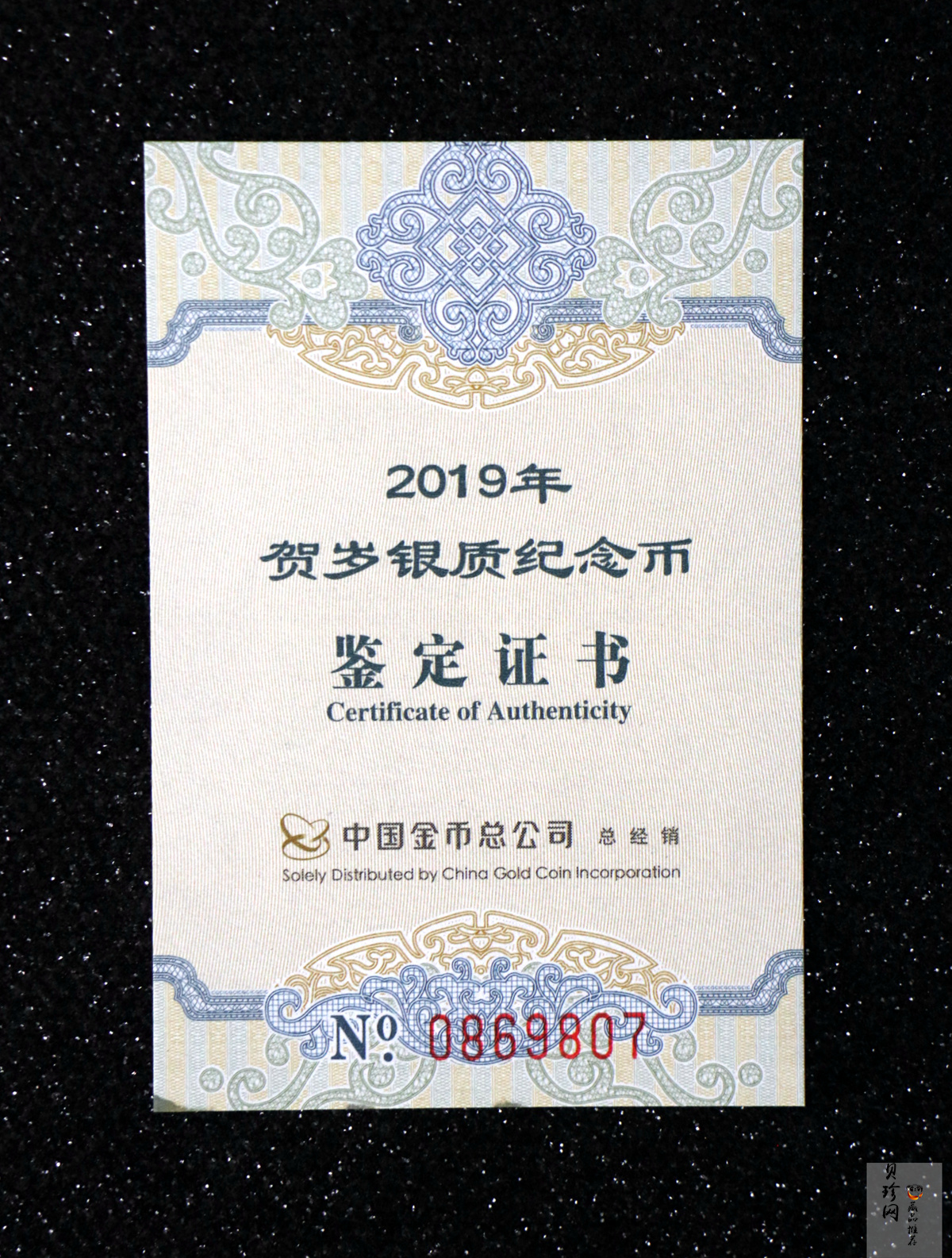 【190112】2019年贺岁福字纪念银币