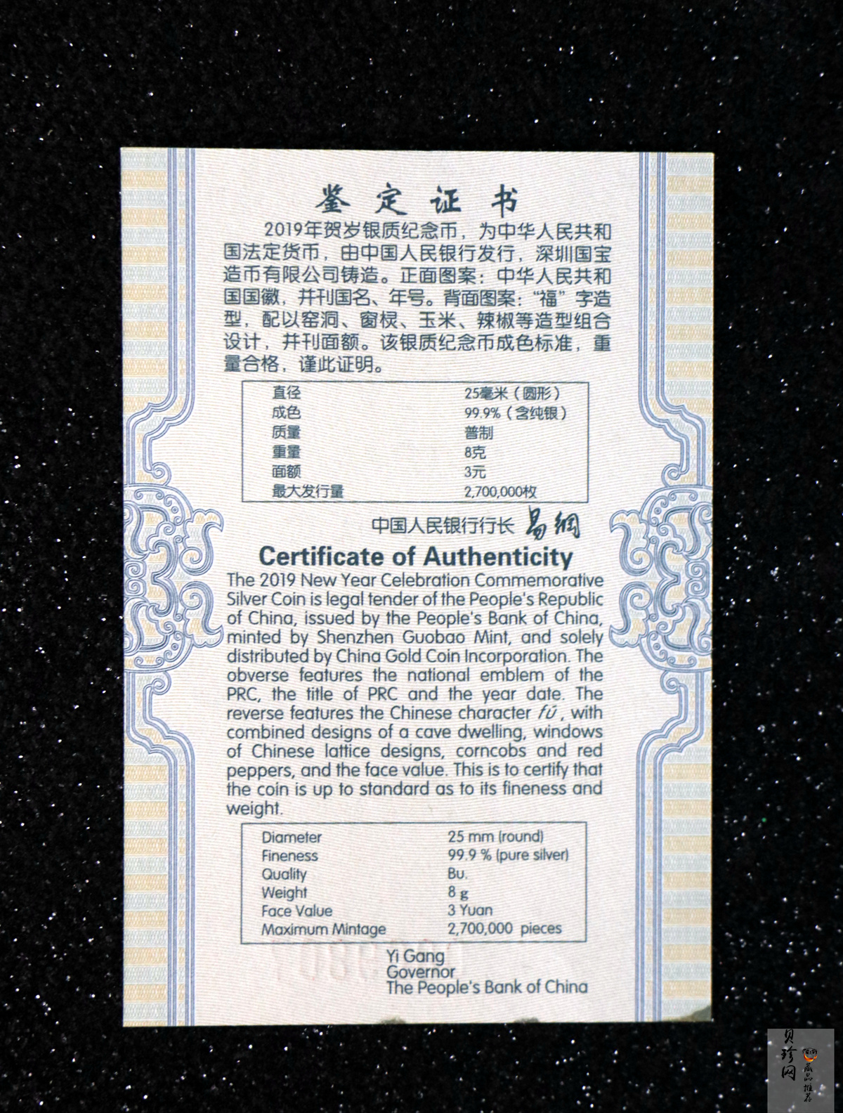【190112】2019年贺岁福字纪念银币