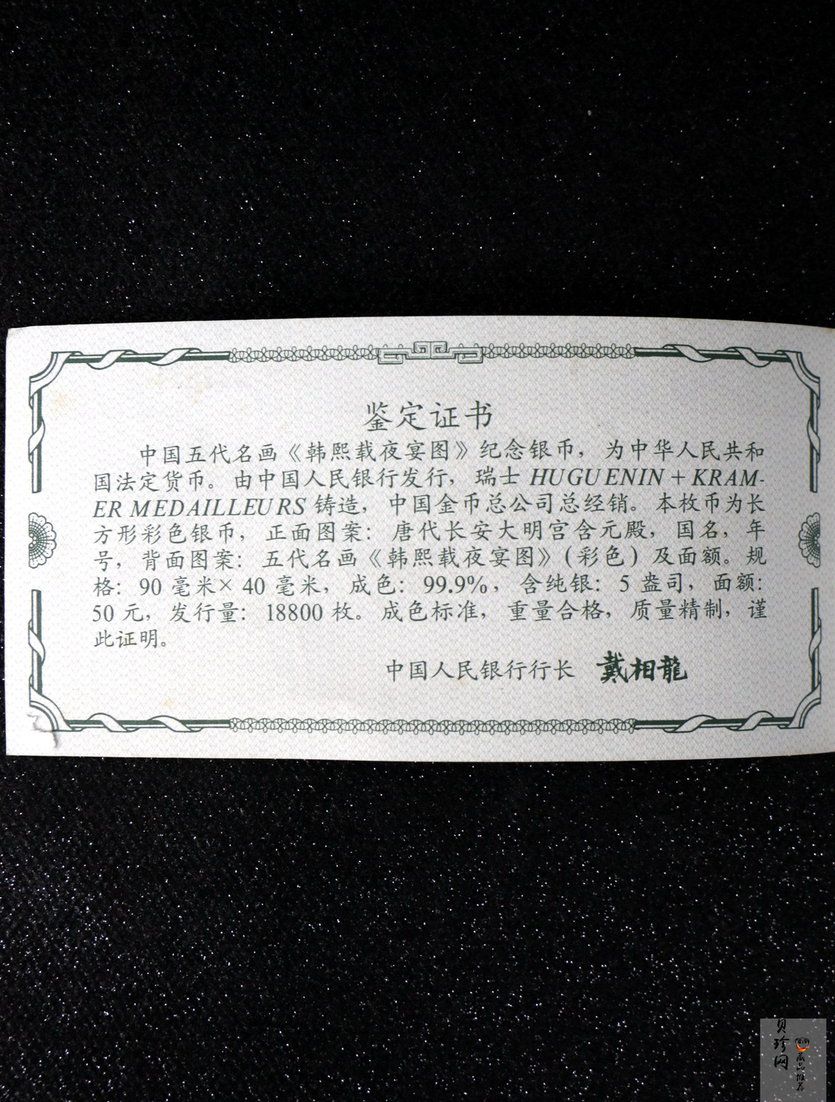 【010601】2001年中国古代名画系列（韩熙载夜宴图）5盎司彩色精制银币 