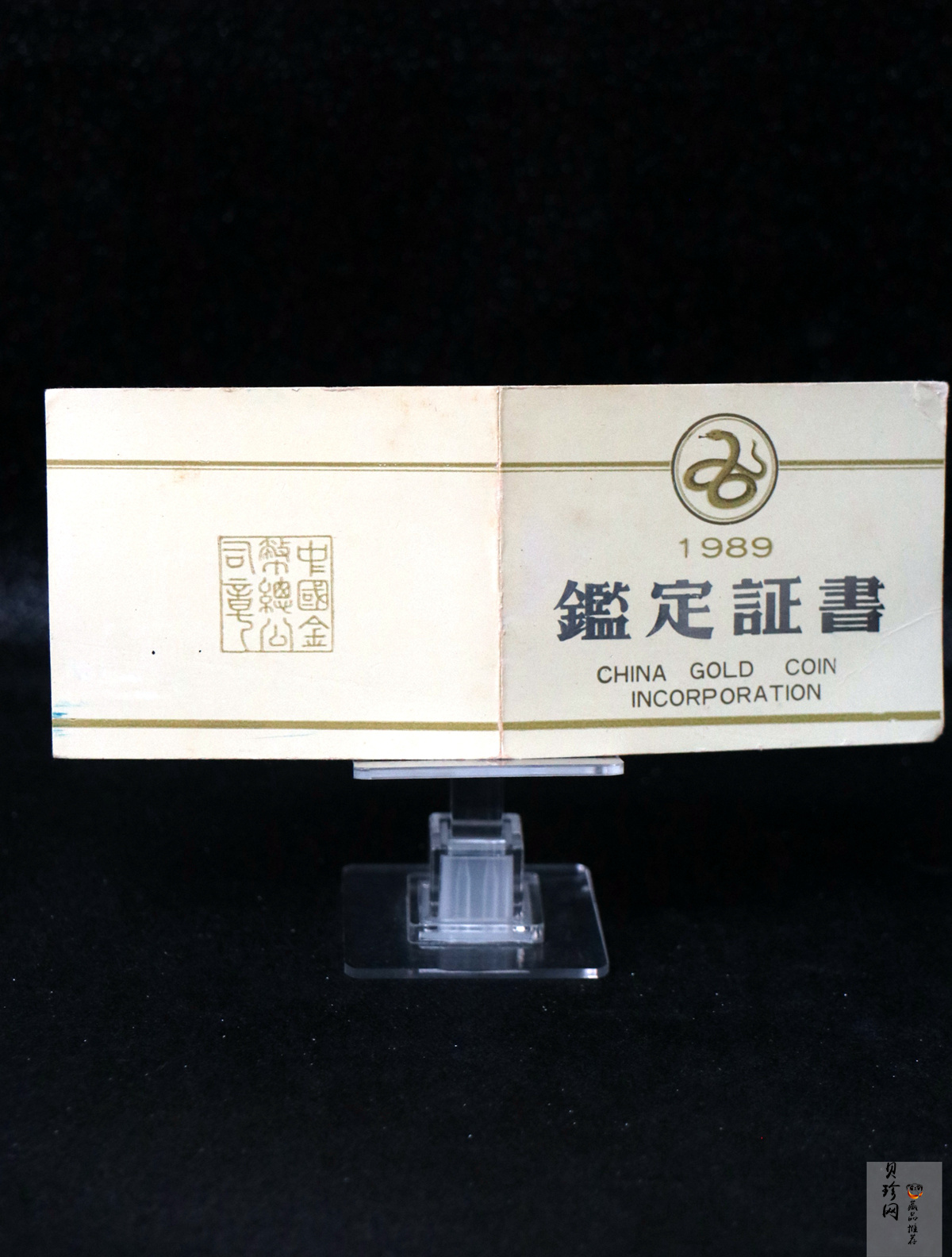 【890205】1989中国己巳（蛇）年12盎司精制银币