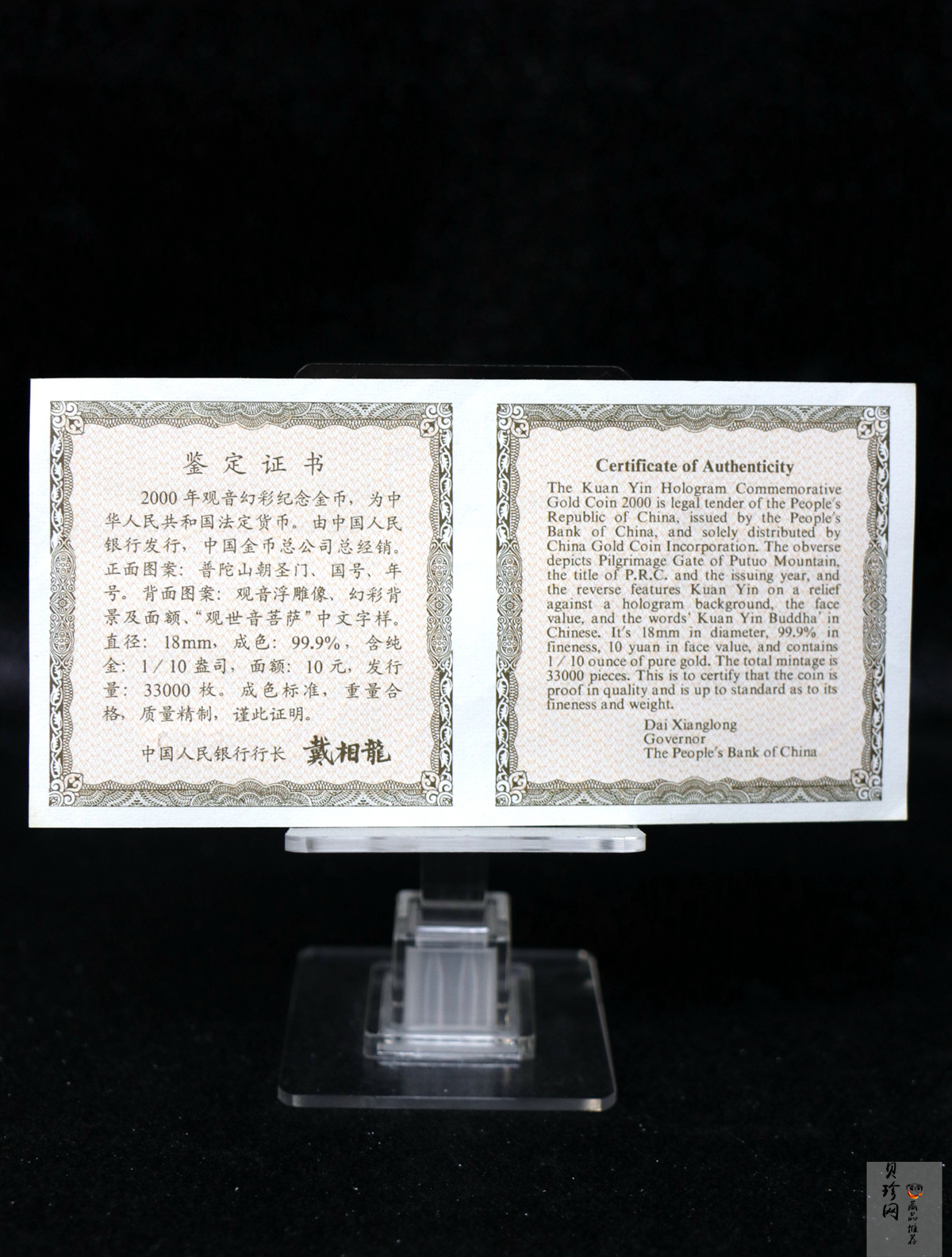 【000501】2000年观音幻彩纪念金币1/10盎司幻彩精制金币