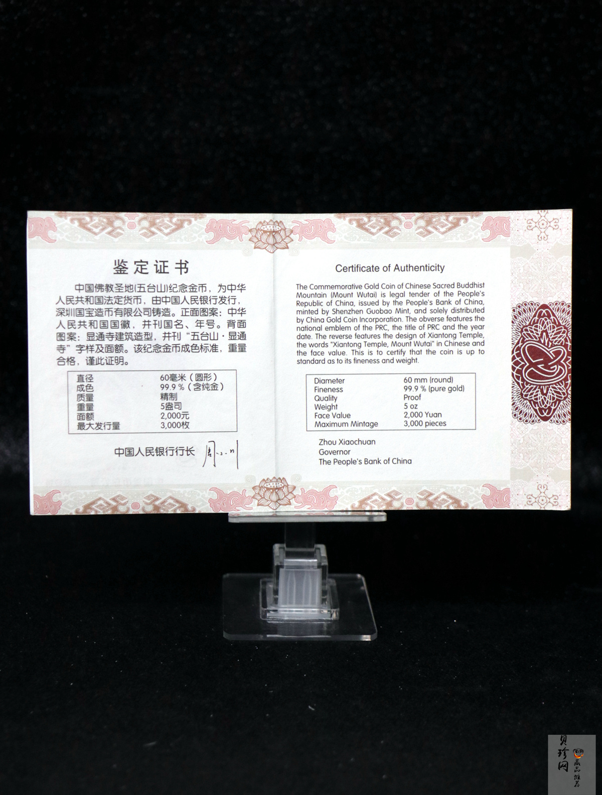 【120402】2012年佛教圣地（五台山）显通寺5盎司精制金币
