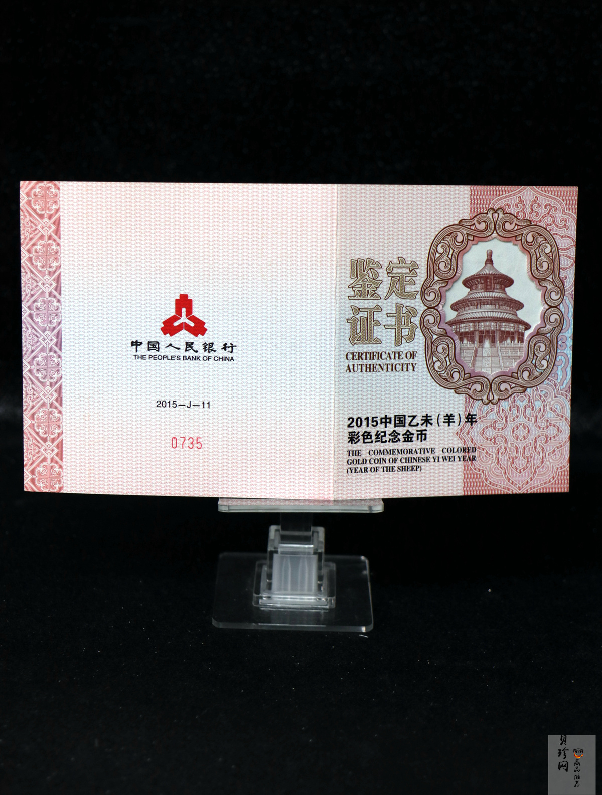 【141311】2015年乙未羊年生肖5盎司精制彩金币