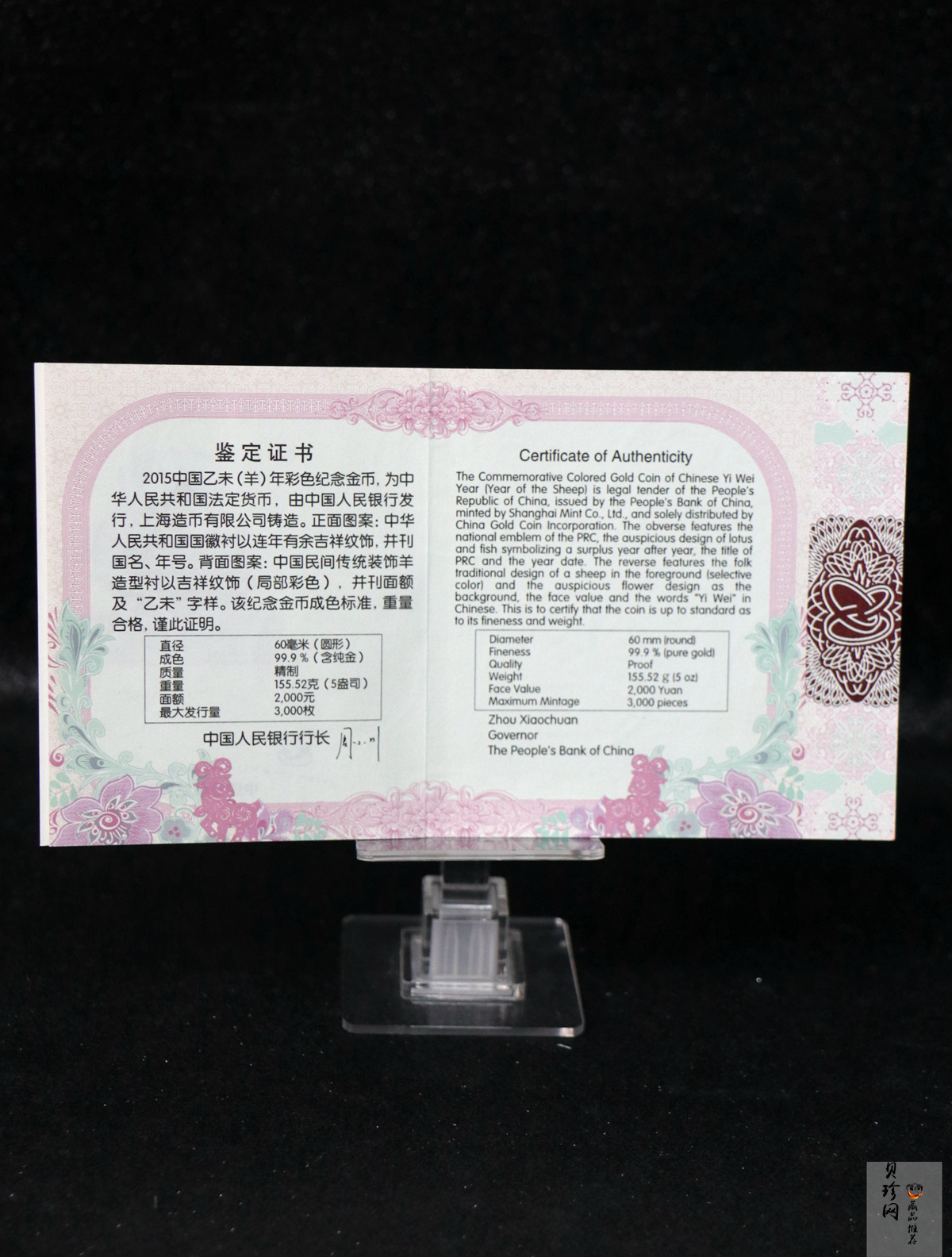 【141311】2015年乙未羊年生肖5盎司精制彩金币