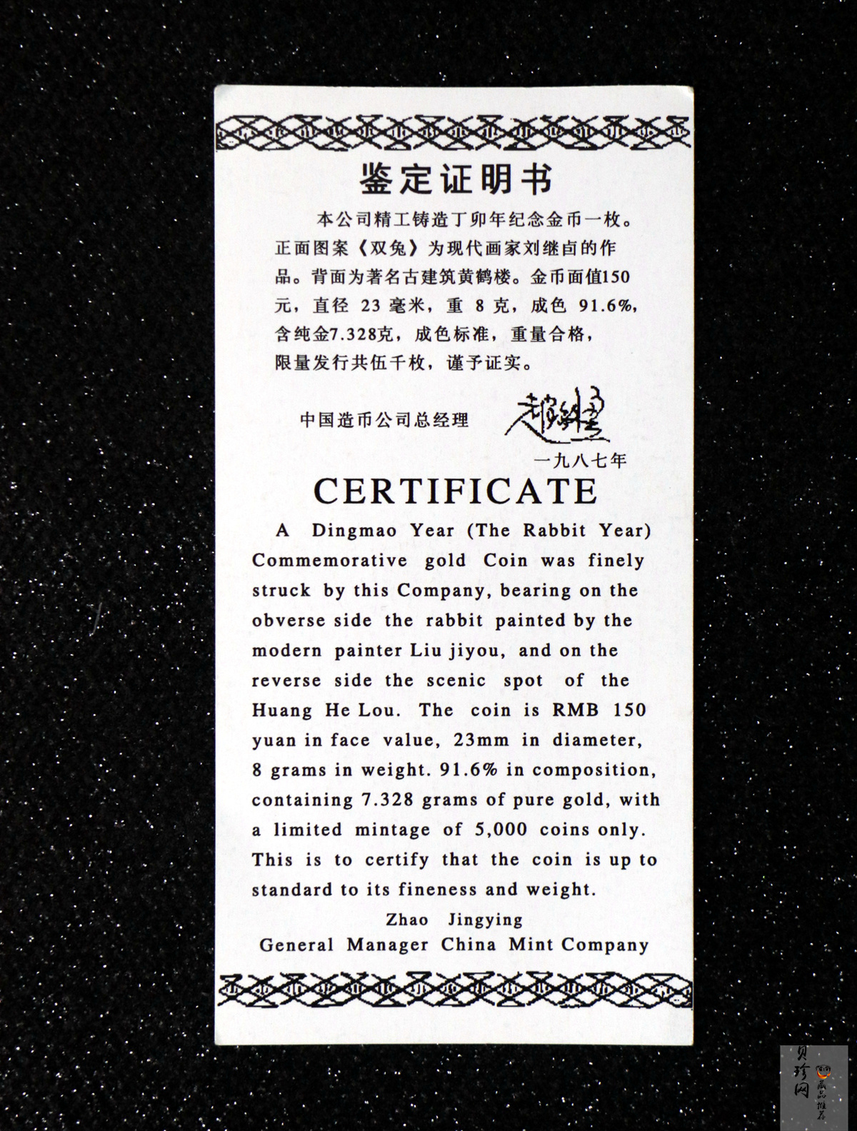 【870301】1987中国丁卯（兔）年-双兔图8克精制金币