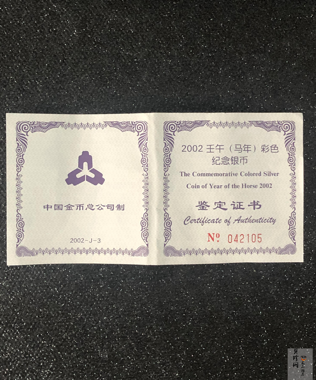 【020309】2002中国壬午（马）年金银纪念币-骏马1盎司彩色精制银币