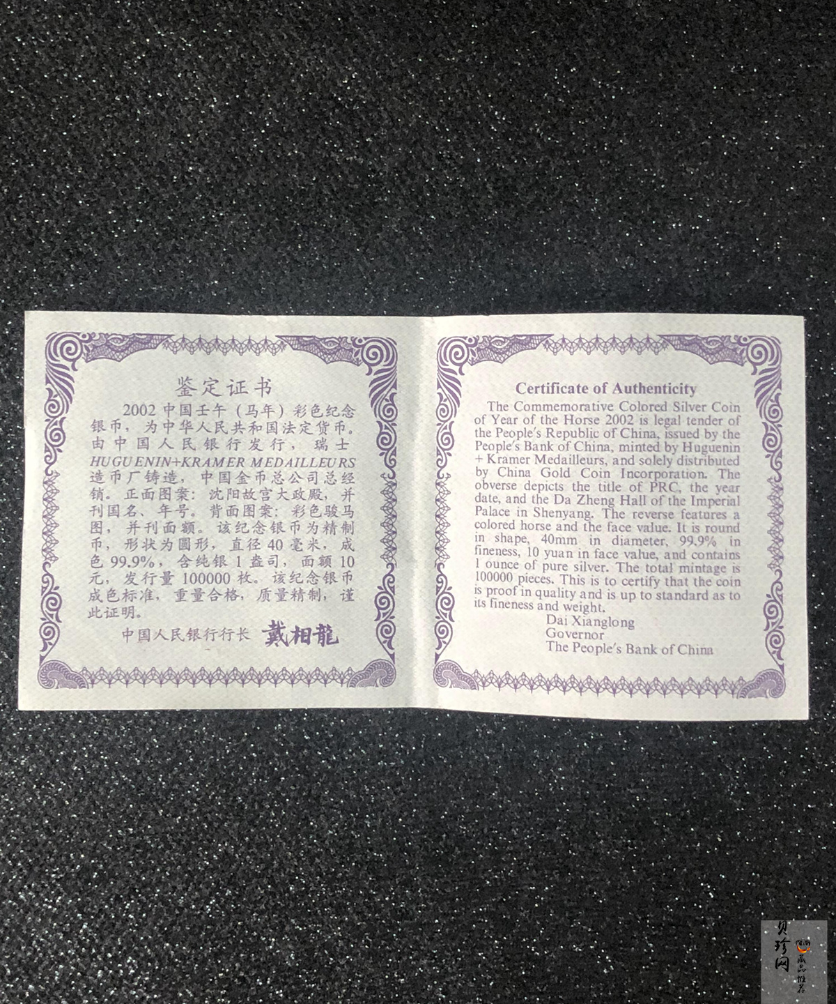 【020309】2002中国壬午（马）年金银纪念币-骏马1盎司彩色精制银币