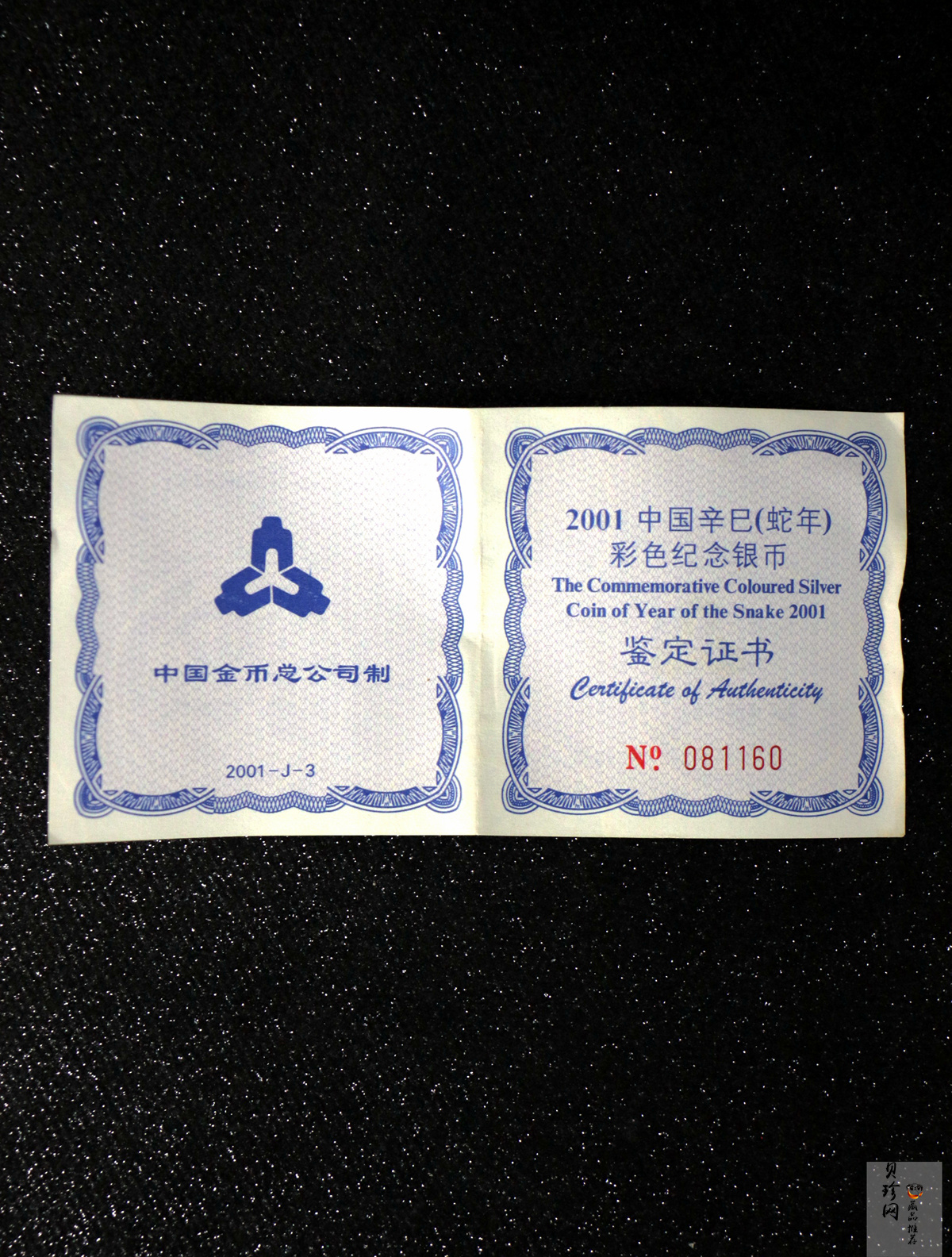 【010208】2001中国辛巳（蛇）年金银纪念币-彩蛇图1盎司彩色精制银币
