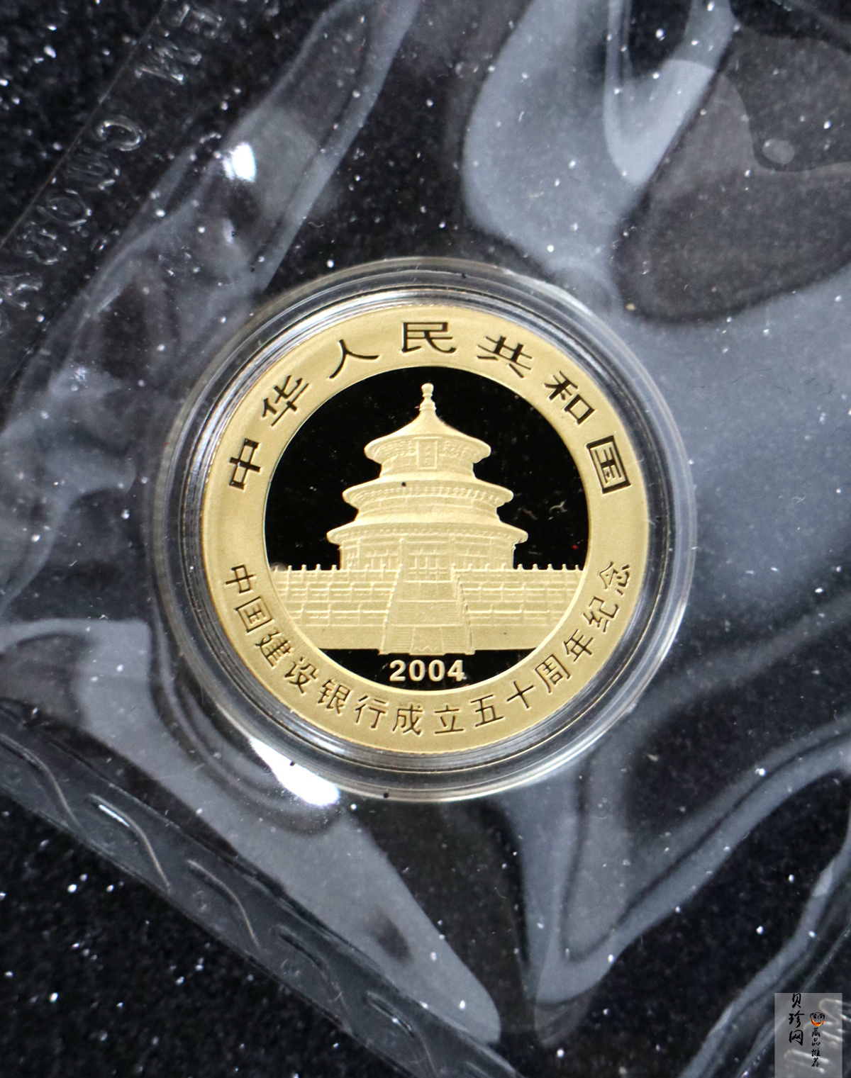 【049090】2004年中国建设银行成立五十周年熊猫加字纪念金银币