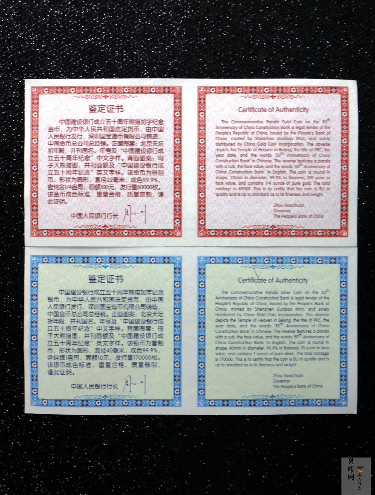 【049090】2004年中国建设银行成立五十周年熊猫加字纪念金银币
