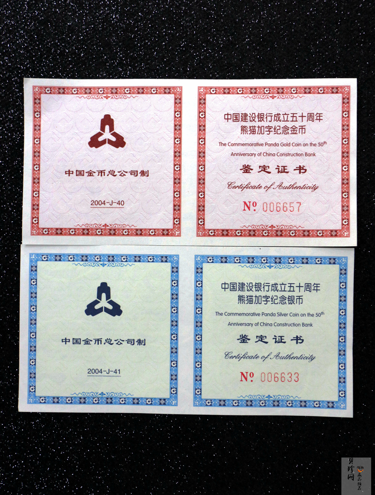 【049090】2004年中国建设银行成立五十周年熊猫加字纪念金银币