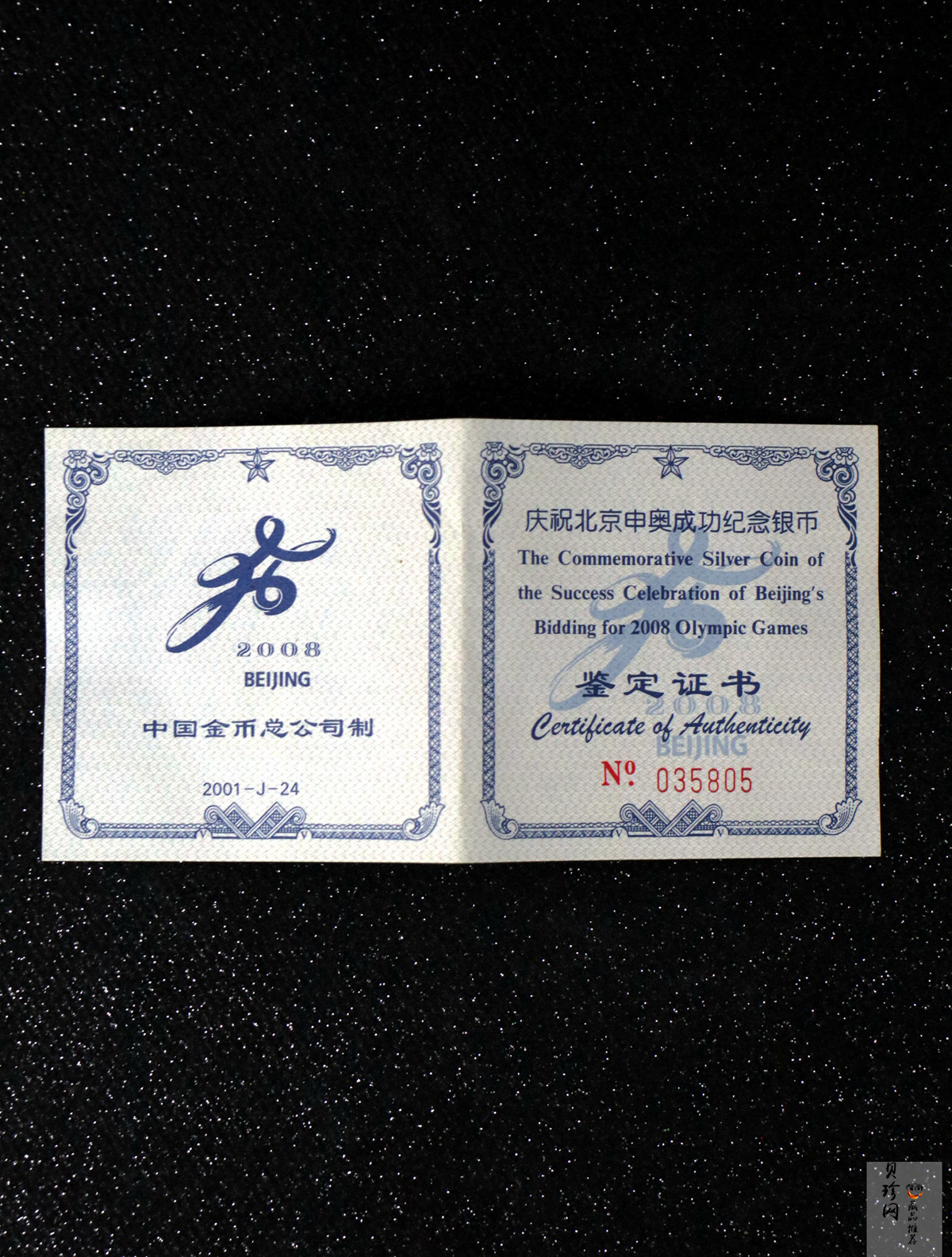 【010701】2001年庆祝北京申办2008年奥运成功1盎司精制银币