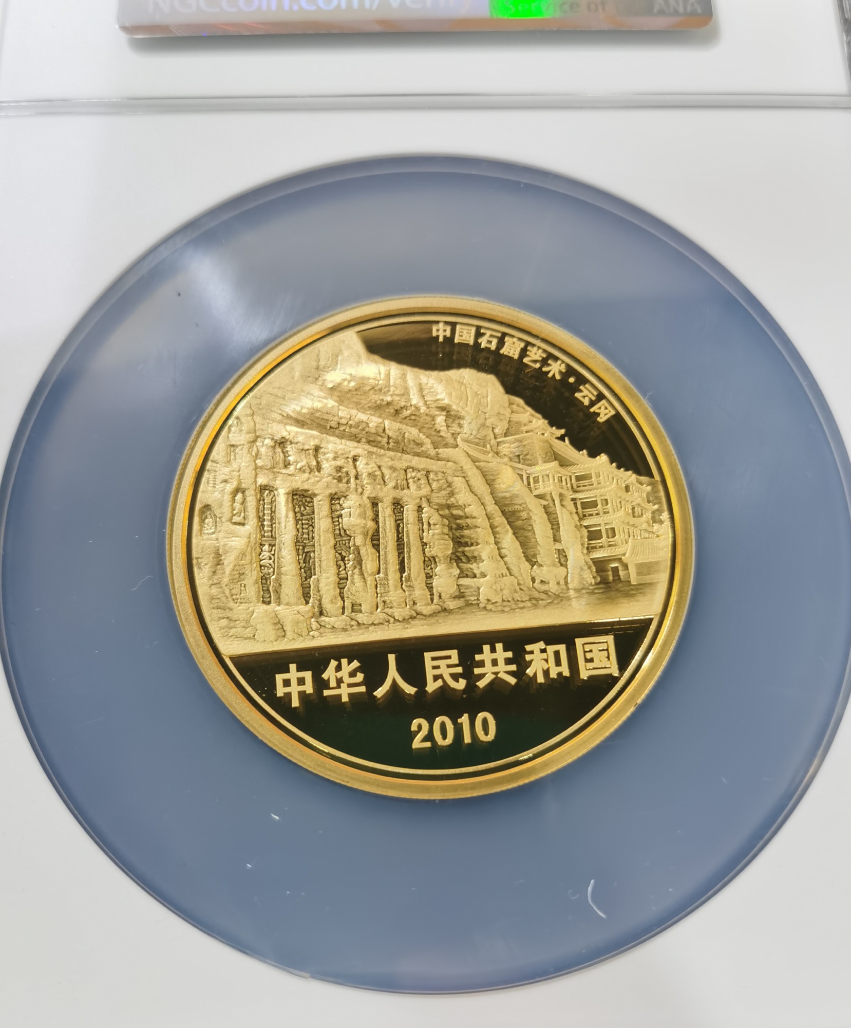 【109999】2010年中国石窟艺术云冈石窟5盎司纪念金币