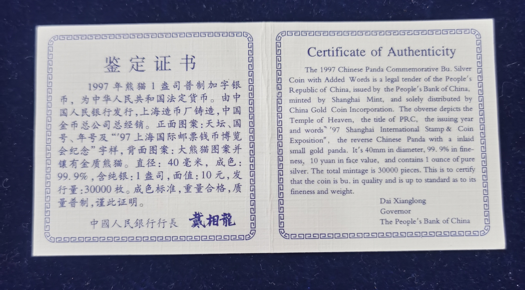 【972301】1997年上海国际邮票钱币博览会纪念银币1盎司普制银币