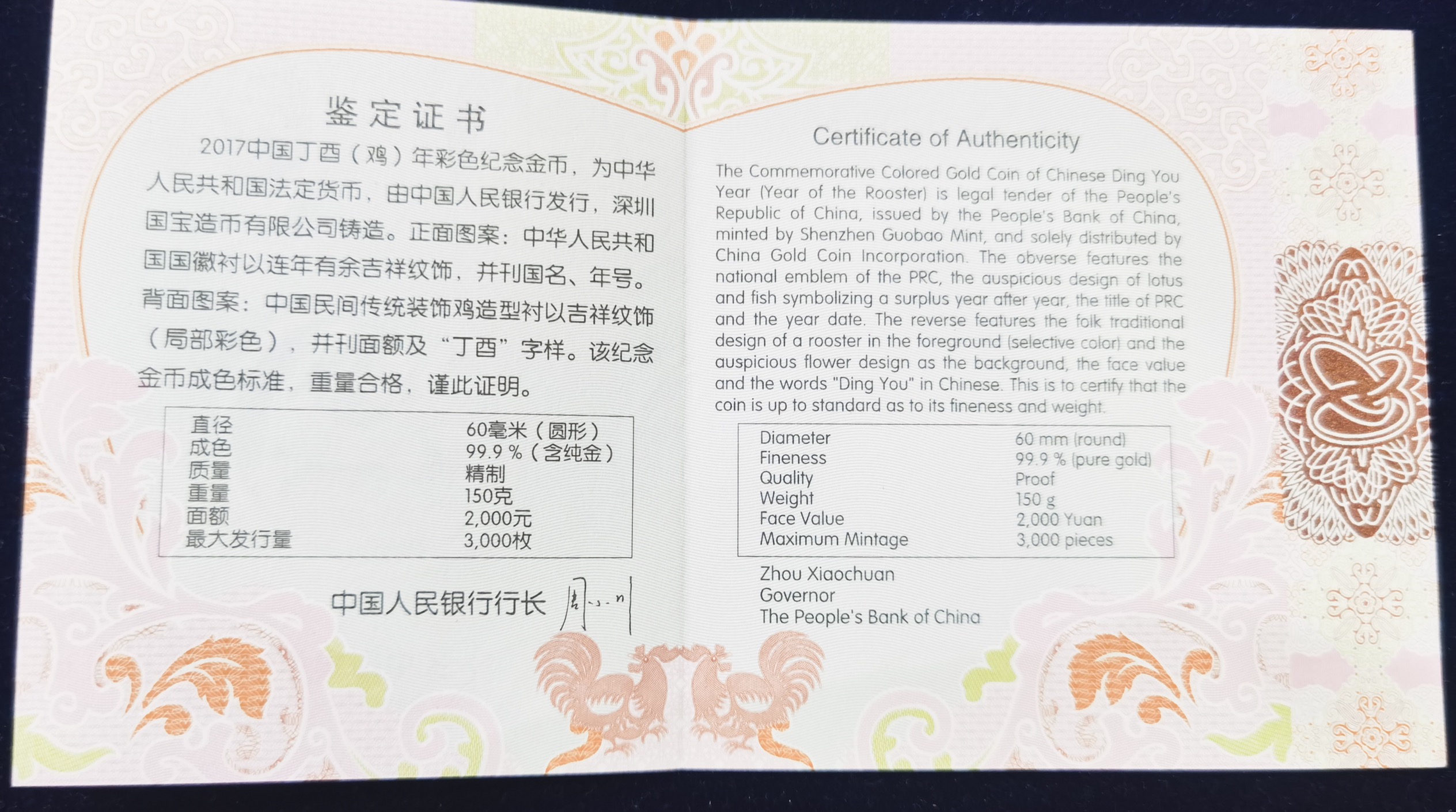 【161511】2017年丁酉（鸡）年生肖流通纪念币-150克彩色精制金币