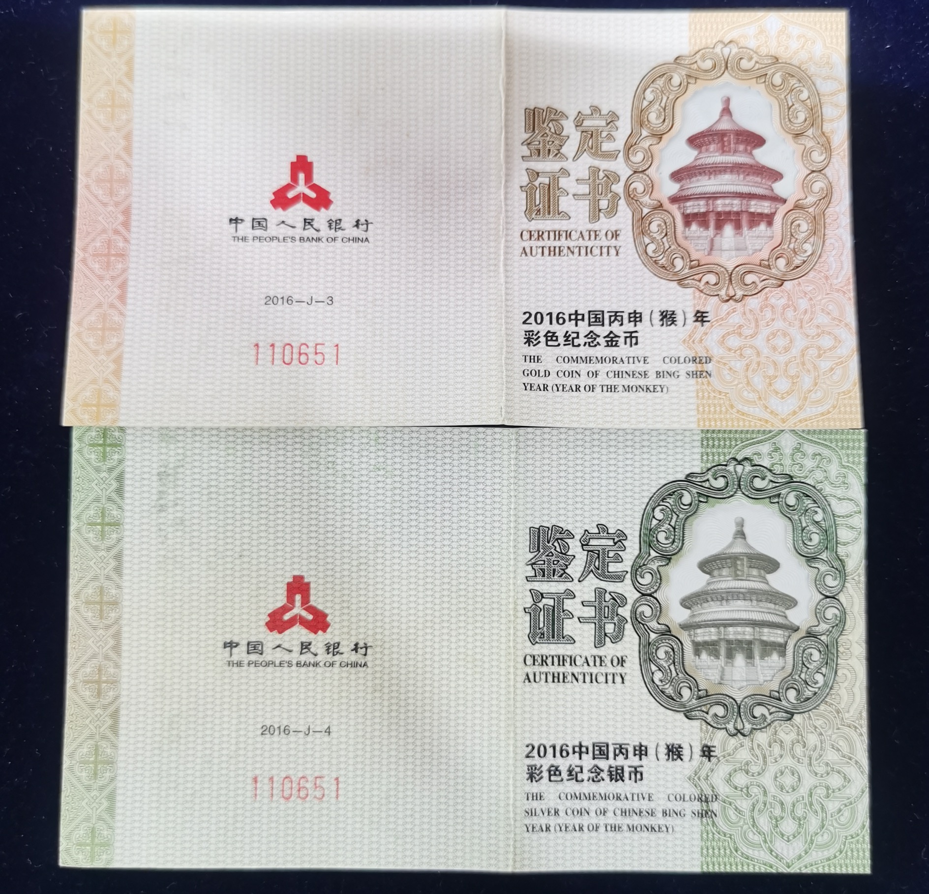 【169020】2016年丙申猴年生肖精制彩金银币2枚一套