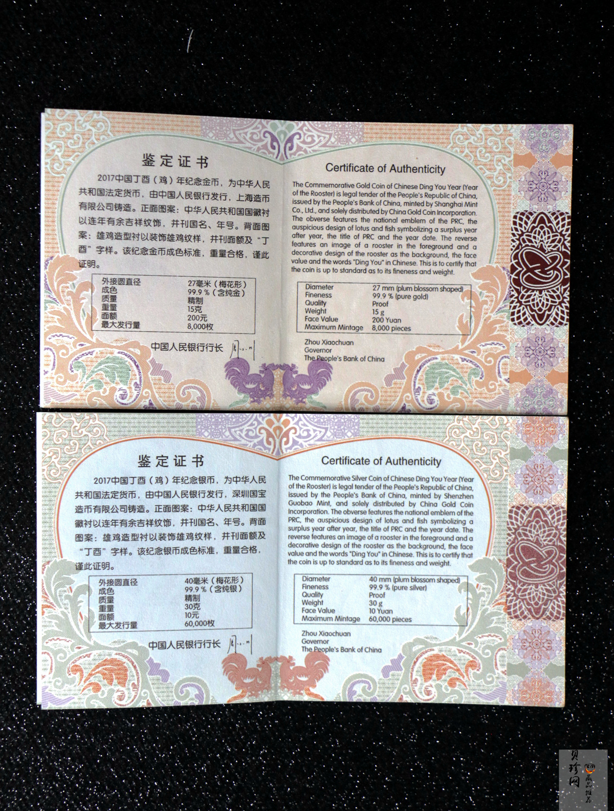 【179030】2017年丁酉（鸡）年生肖流通纪念币-精制梅花金银币2枚一套