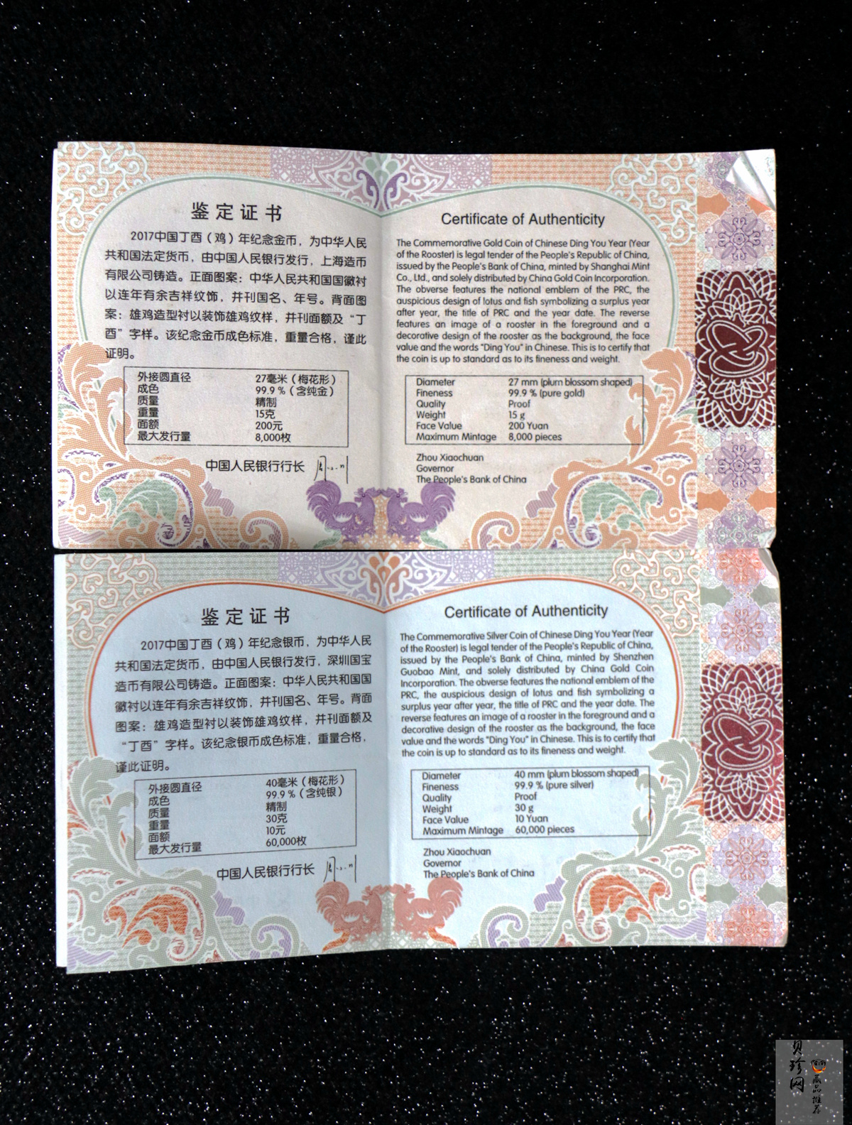 【179030】2017年丁酉（鸡）年生肖流通纪念币-精制梅花金银币2枚一套