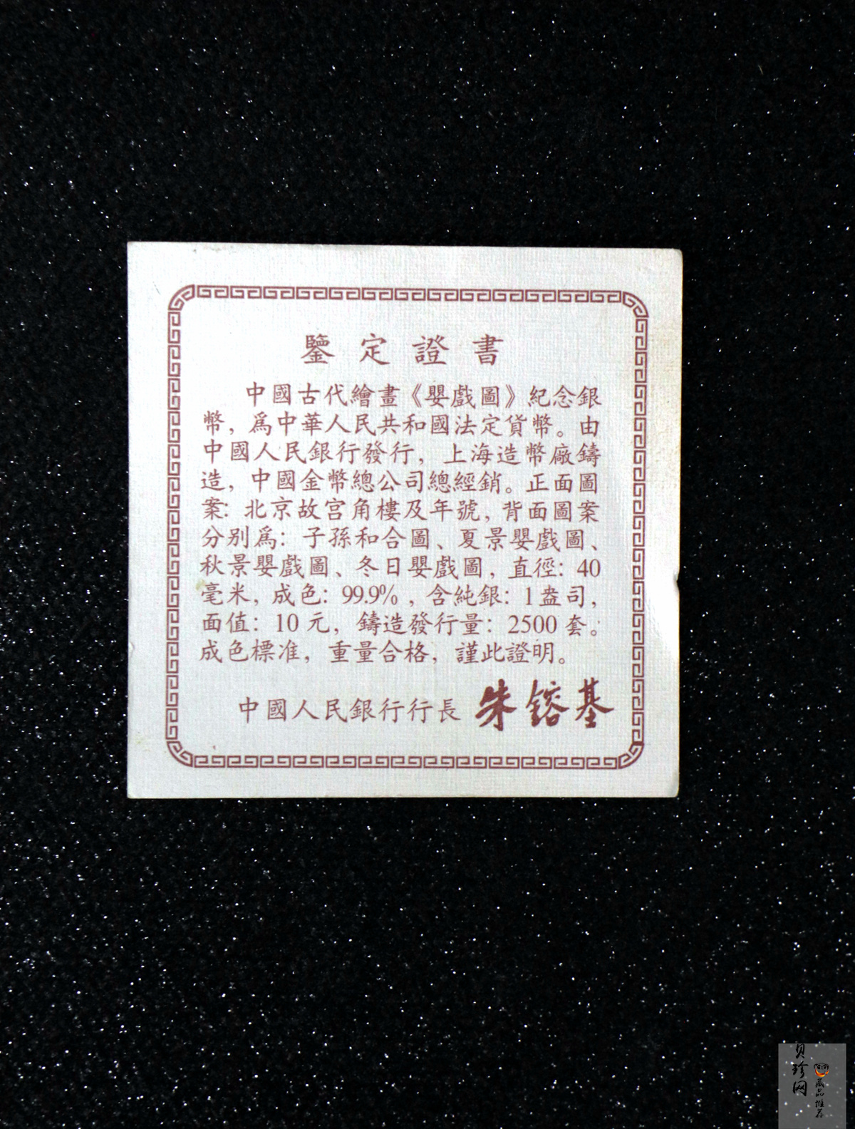 【949150】1994年中国古代名画婴戏图-夏景戏婴图.秋景戏婴图1盎司精致银币两枚一套