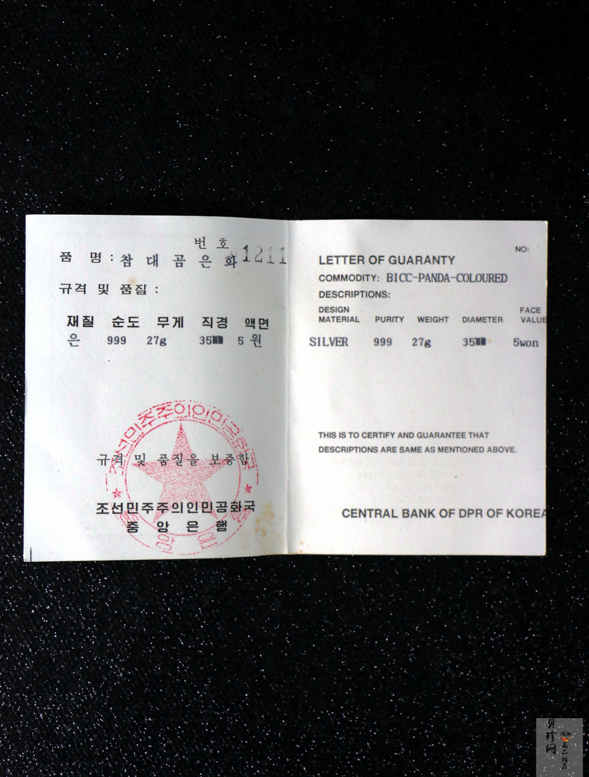 【969200】1996年朝鲜27克彩色熊猫银币