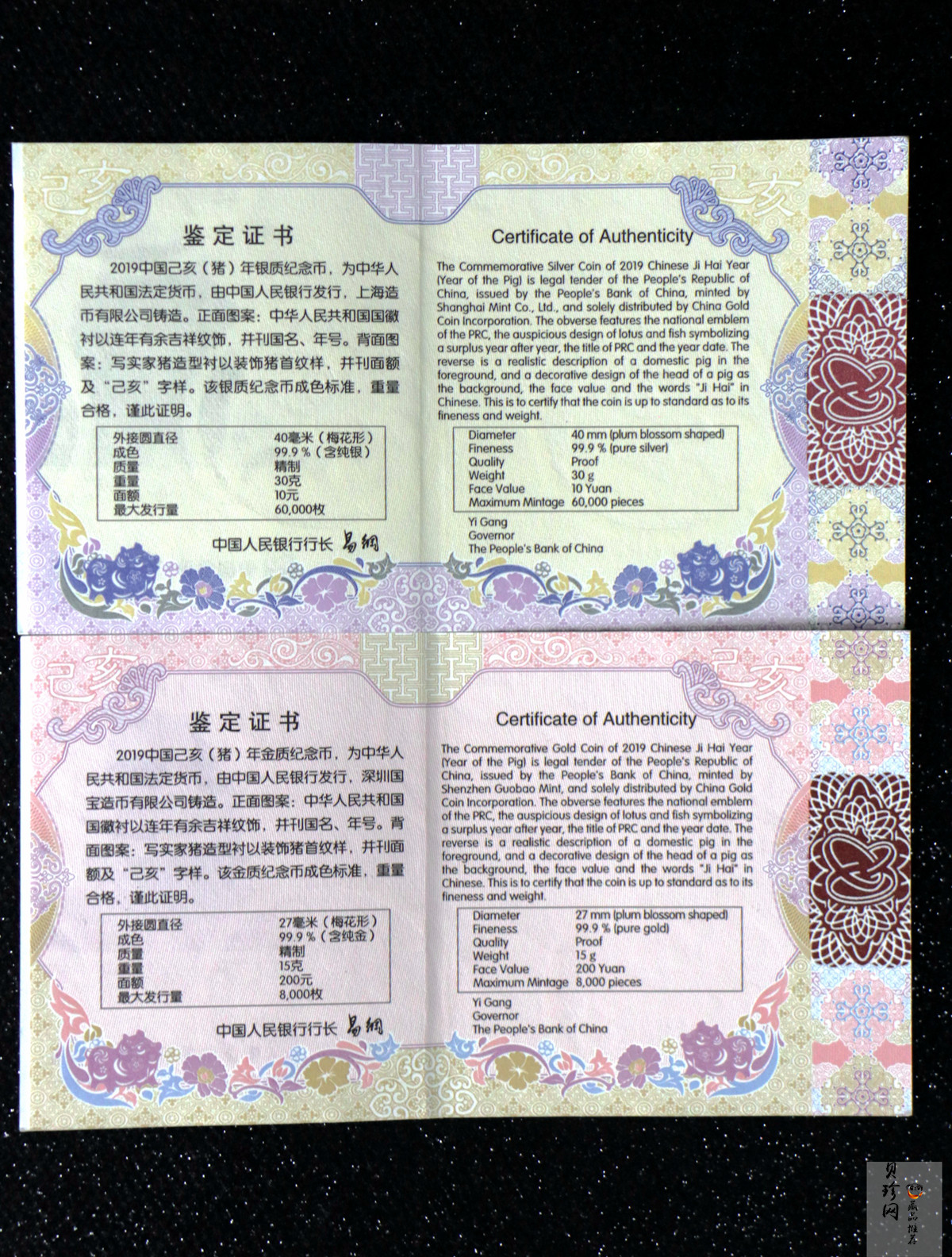 【199070】2019中国己亥（猪）年生肖精制梅花形金银币2枚一套