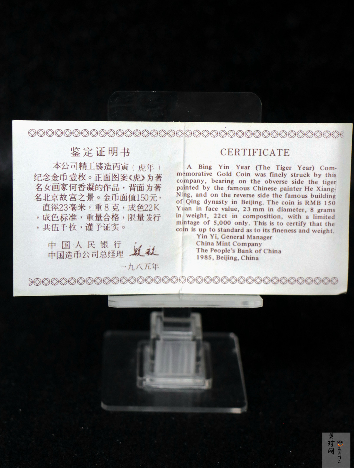 【860201】1986中国丙寅（虎）年-猛虎图8克精制金币