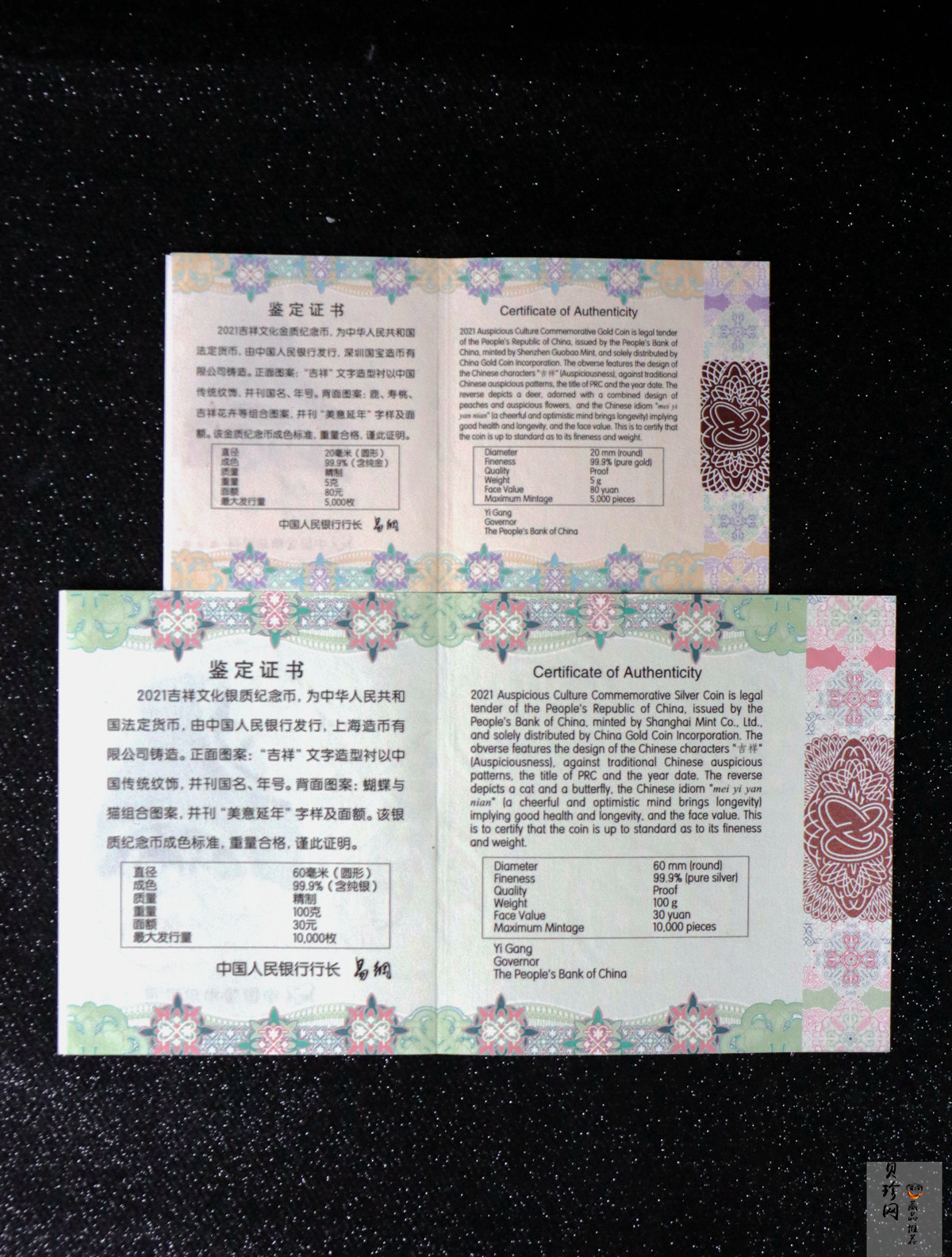 【219140】2021年吉祥文化美意延年金银币2枚一套