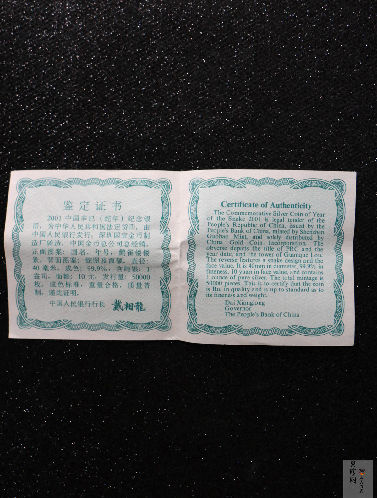 【010210】2001中国辛巳（蛇）年金银纪念币-盘蛇图1盎司普制银币