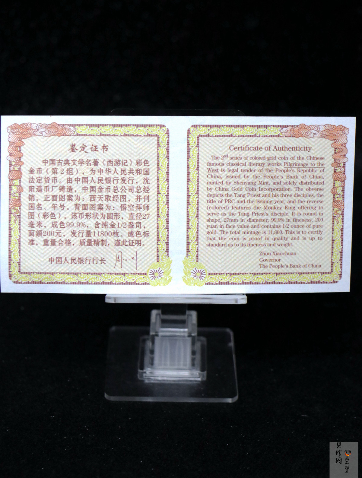 【040502】2004年中国古典文学名著——《西游记》彩色金纪念币(第2组)1/2盎司彩色精制金币