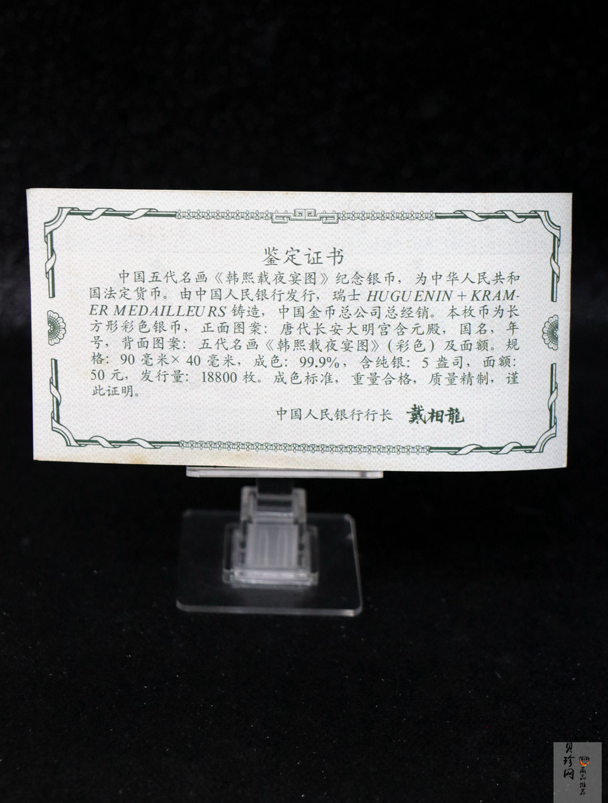 【010601】2001年中国古代名画系列（韩熙载夜宴图）5盎司彩色精制银币 