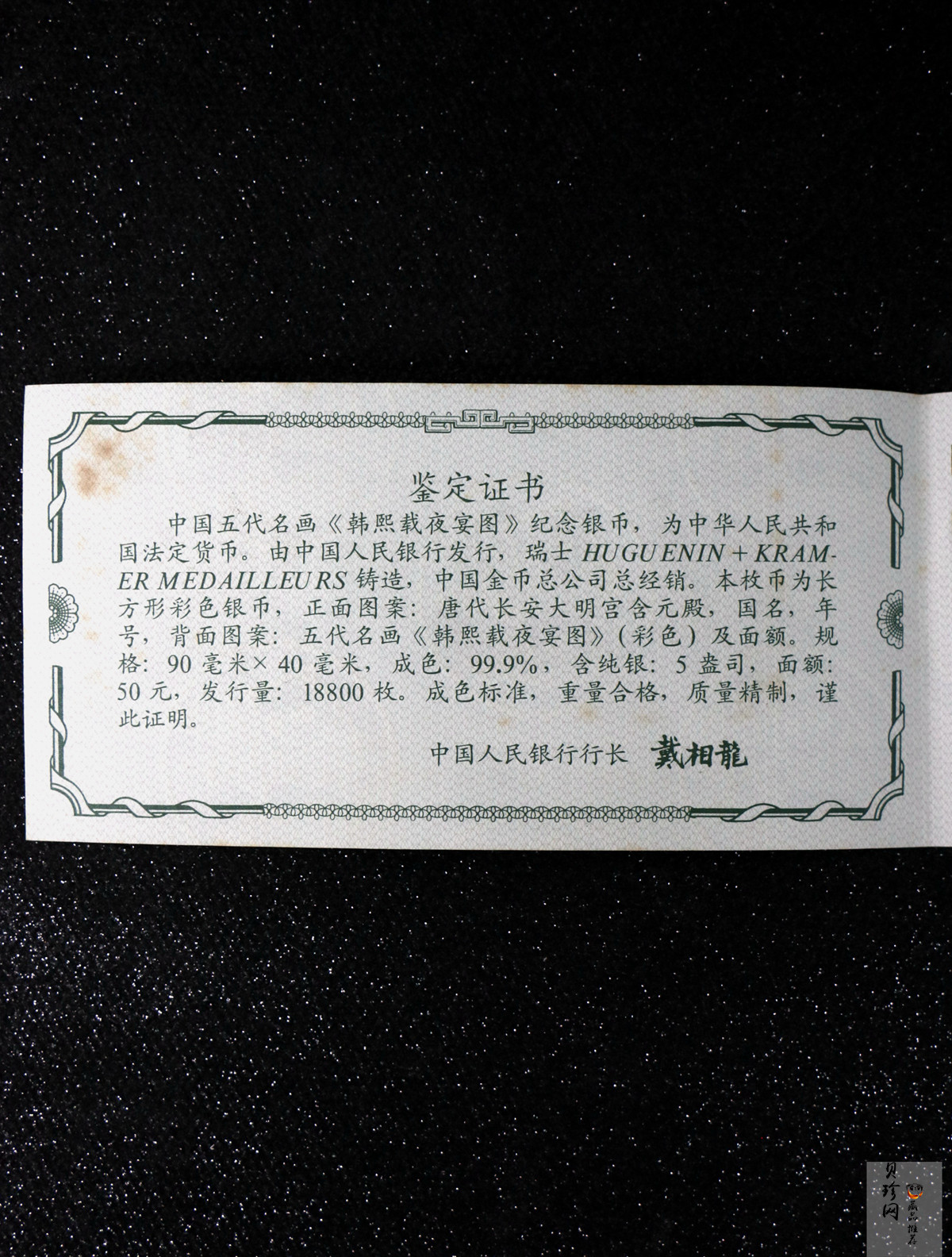 【010601】2001年中国古代名画系列（韩熙载夜宴图）5盎司彩色精制银币 