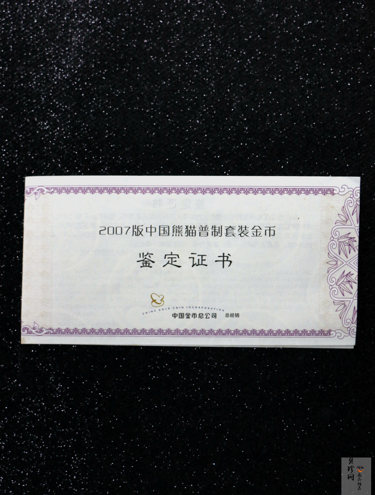 【079070】2007年熊猫普制金币5枚一套