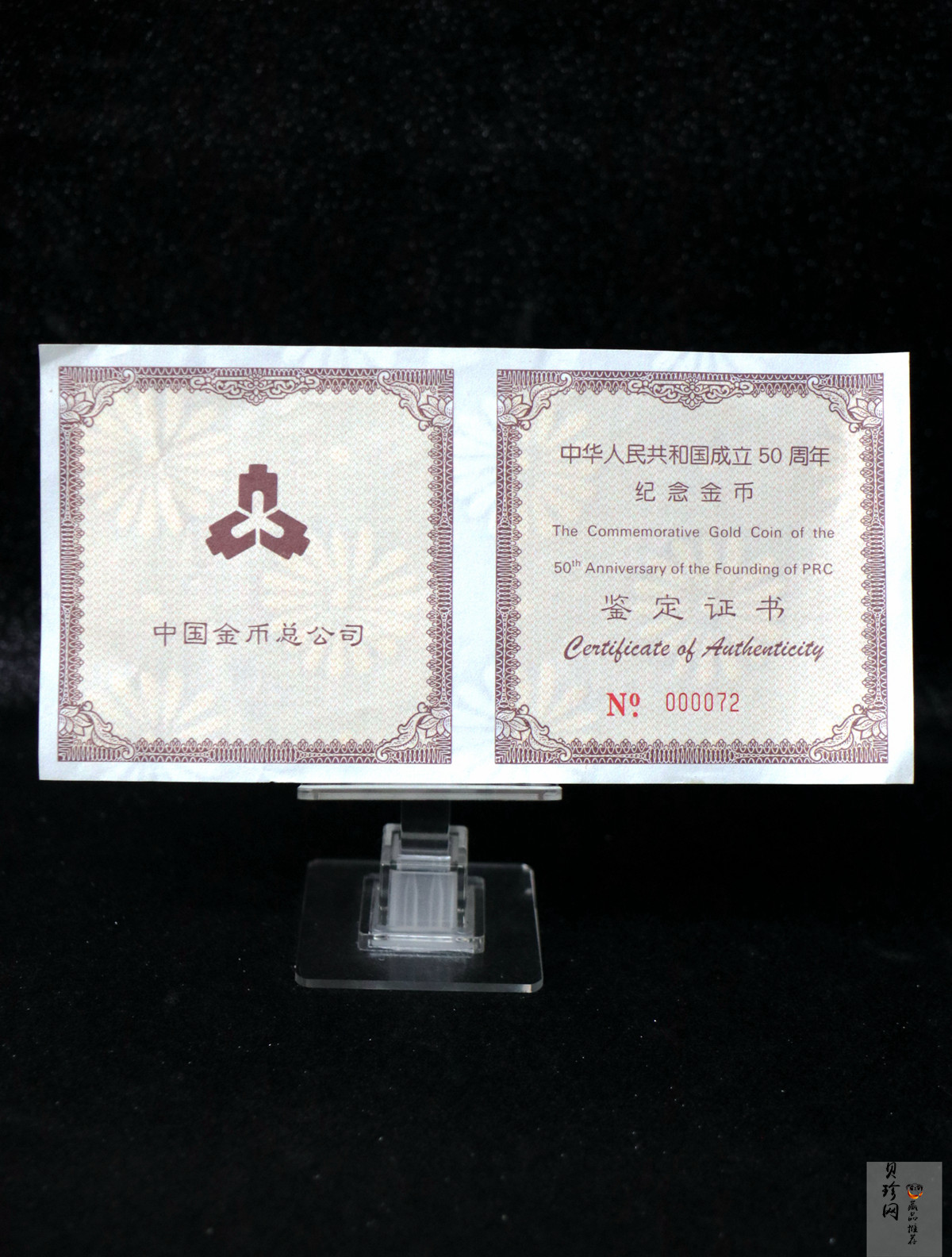 【990601】1999年中华人民共和国成立50周年金银纪念币-开国大典5盎司长方形精制金币