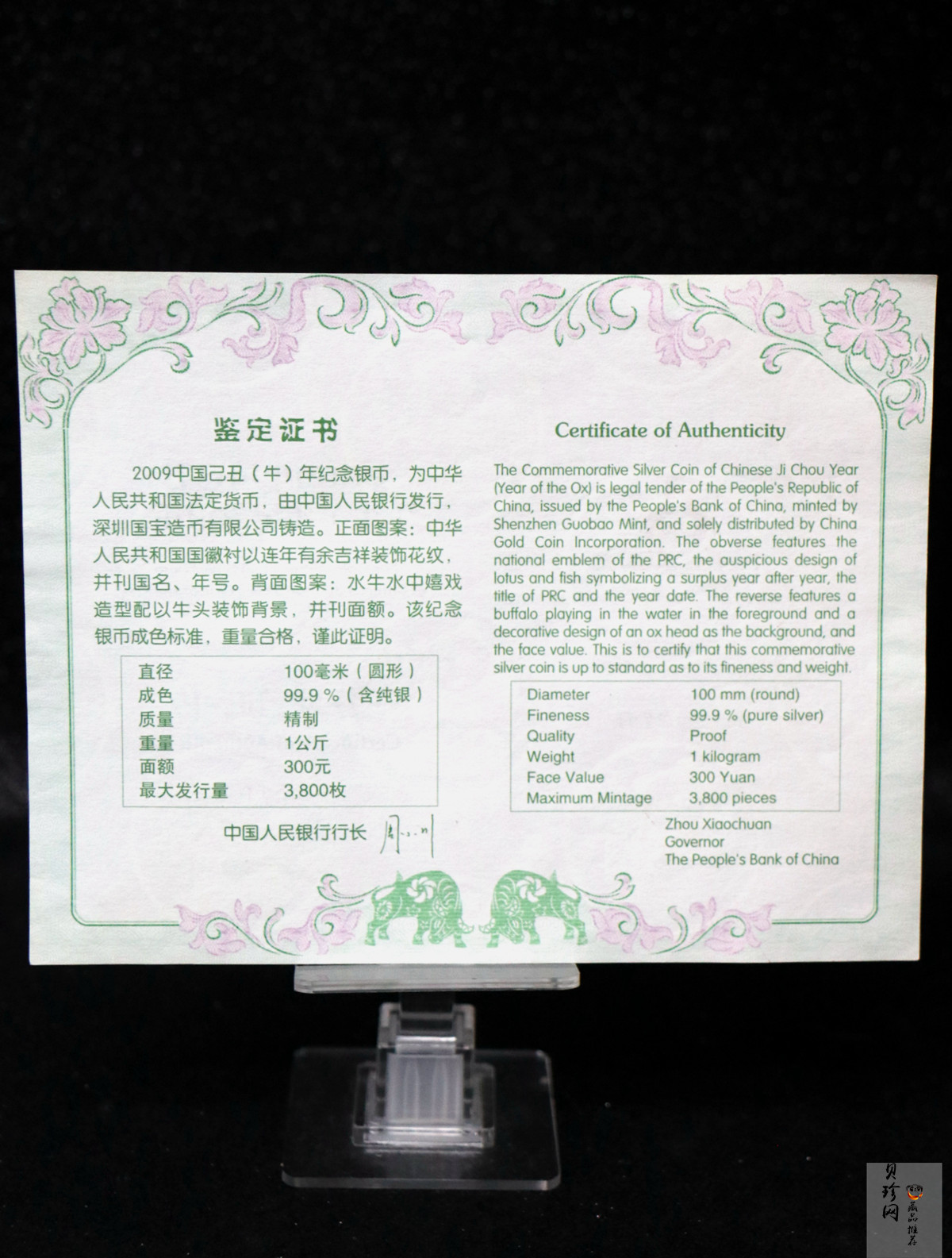 【080701】2009年己丑牛年生肖1公斤精制银币