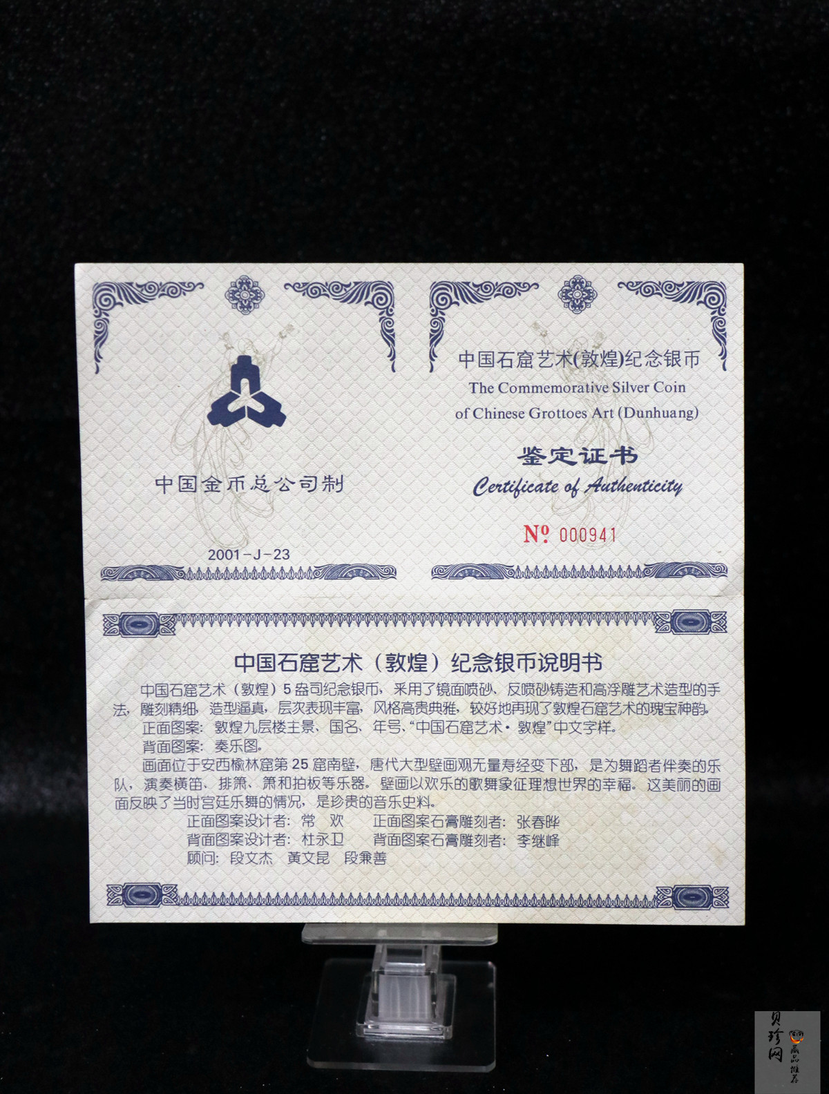 【010404】2001年中国石窟艺术（敦煌）金银纪念币-唐代奏乐图5盎司高浮雕精制银币